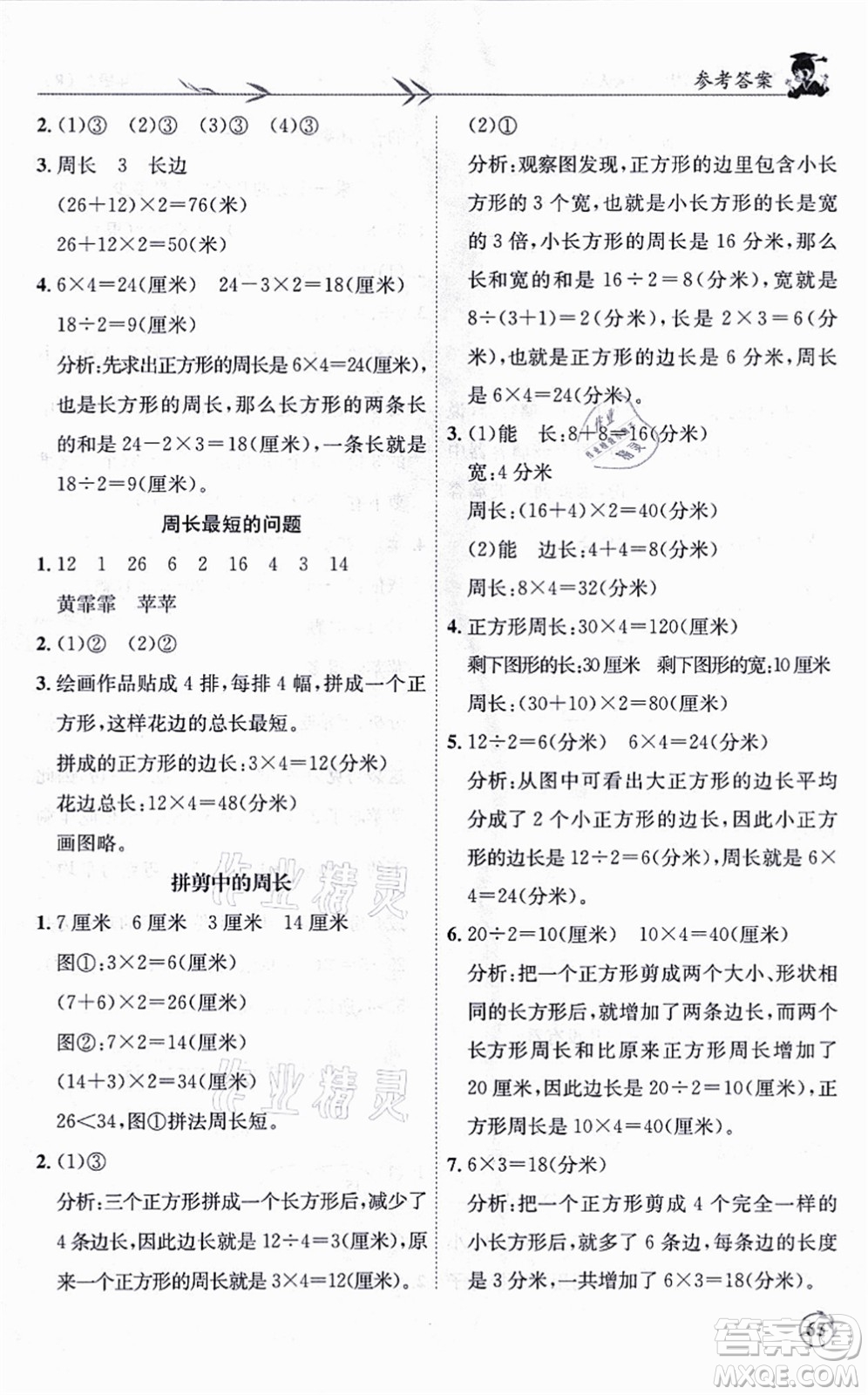 龍門書局2021黃岡小狀元解決問題天天練三年級數(shù)學上冊R人教版答案