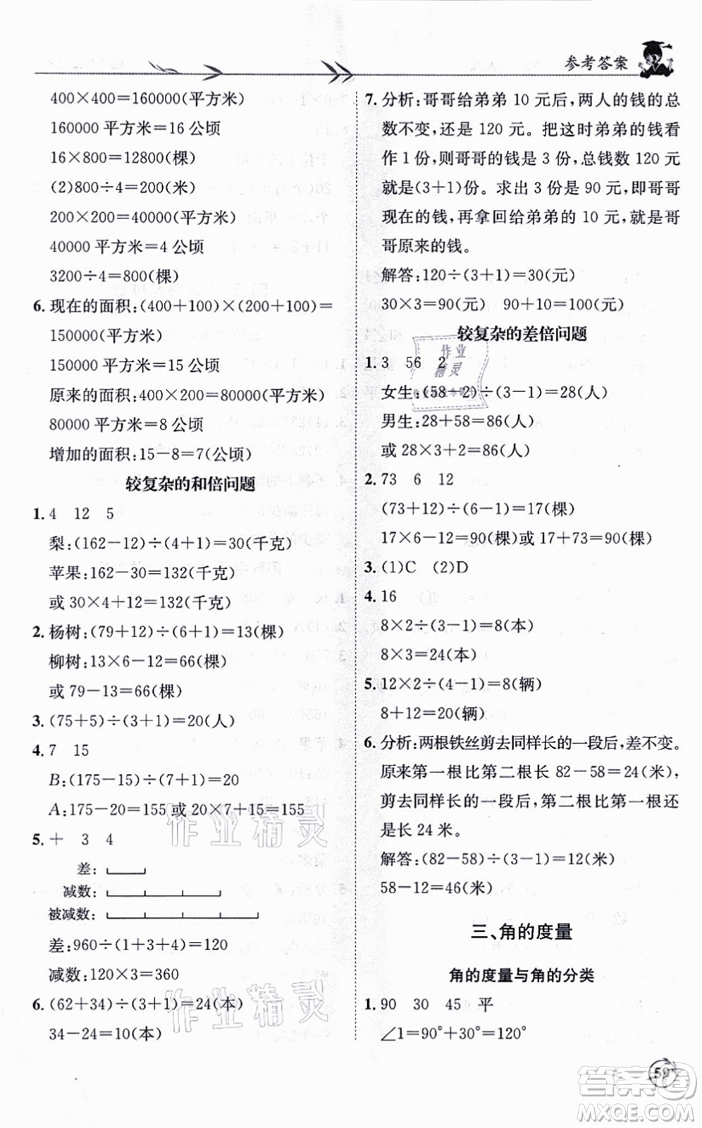 龍門(mén)書(shū)局2021黃岡小狀元解決問(wèn)題天天練四年級(jí)數(shù)學(xué)上冊(cè)R人教版答案