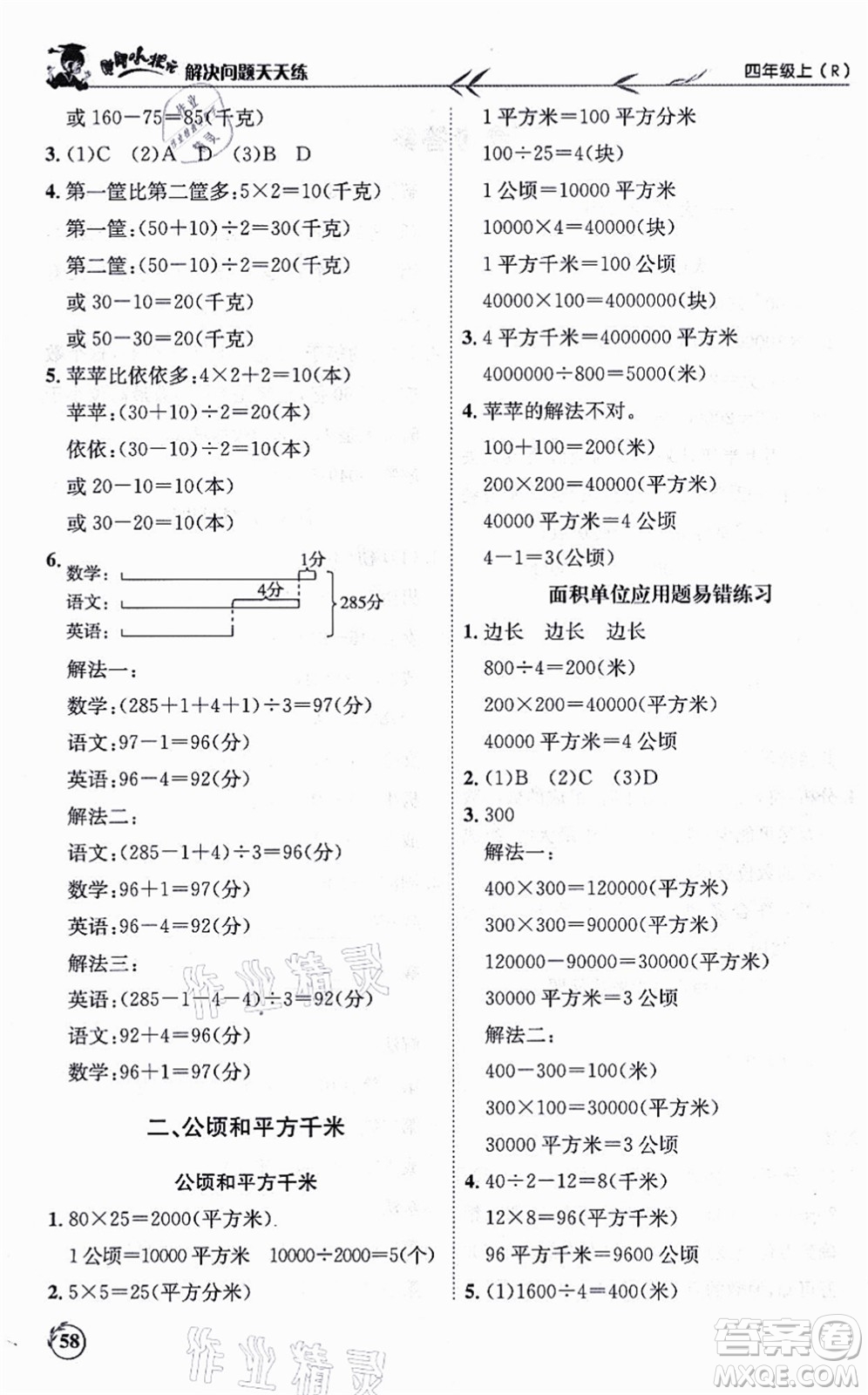 龍門(mén)書(shū)局2021黃岡小狀元解決問(wèn)題天天練四年級(jí)數(shù)學(xué)上冊(cè)R人教版答案