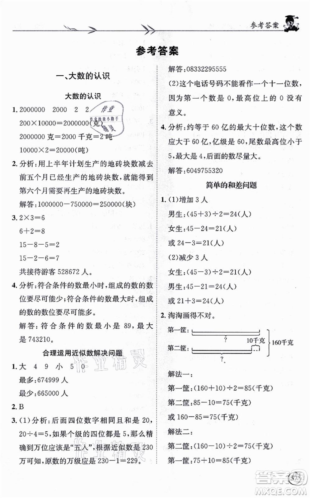 龍門(mén)書(shū)局2021黃岡小狀元解決問(wèn)題天天練四年級(jí)數(shù)學(xué)上冊(cè)R人教版答案