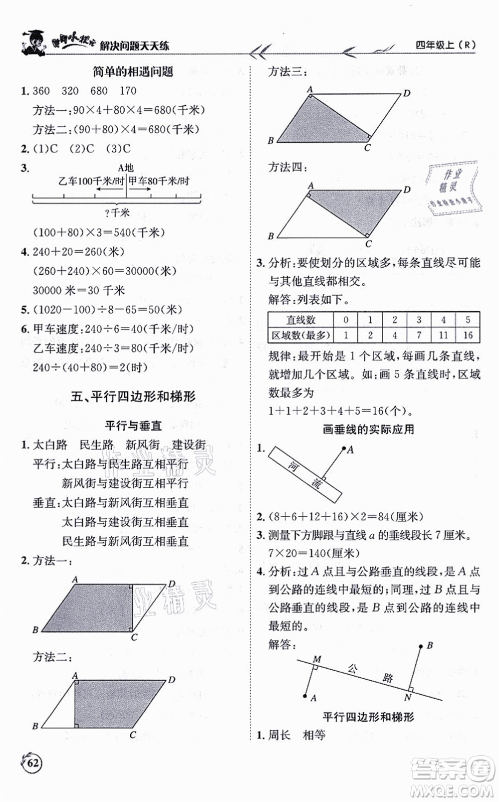 龍門(mén)書(shū)局2021黃岡小狀元解決問(wèn)題天天練四年級(jí)數(shù)學(xué)上冊(cè)R人教版答案