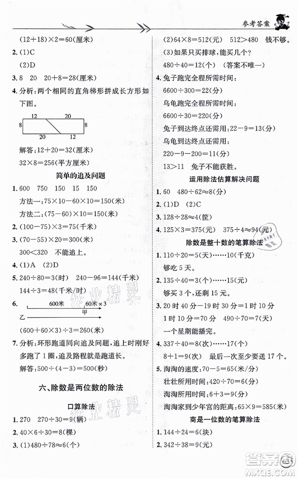 龍門(mén)書(shū)局2021黃岡小狀元解決問(wèn)題天天練四年級(jí)數(shù)學(xué)上冊(cè)R人教版答案