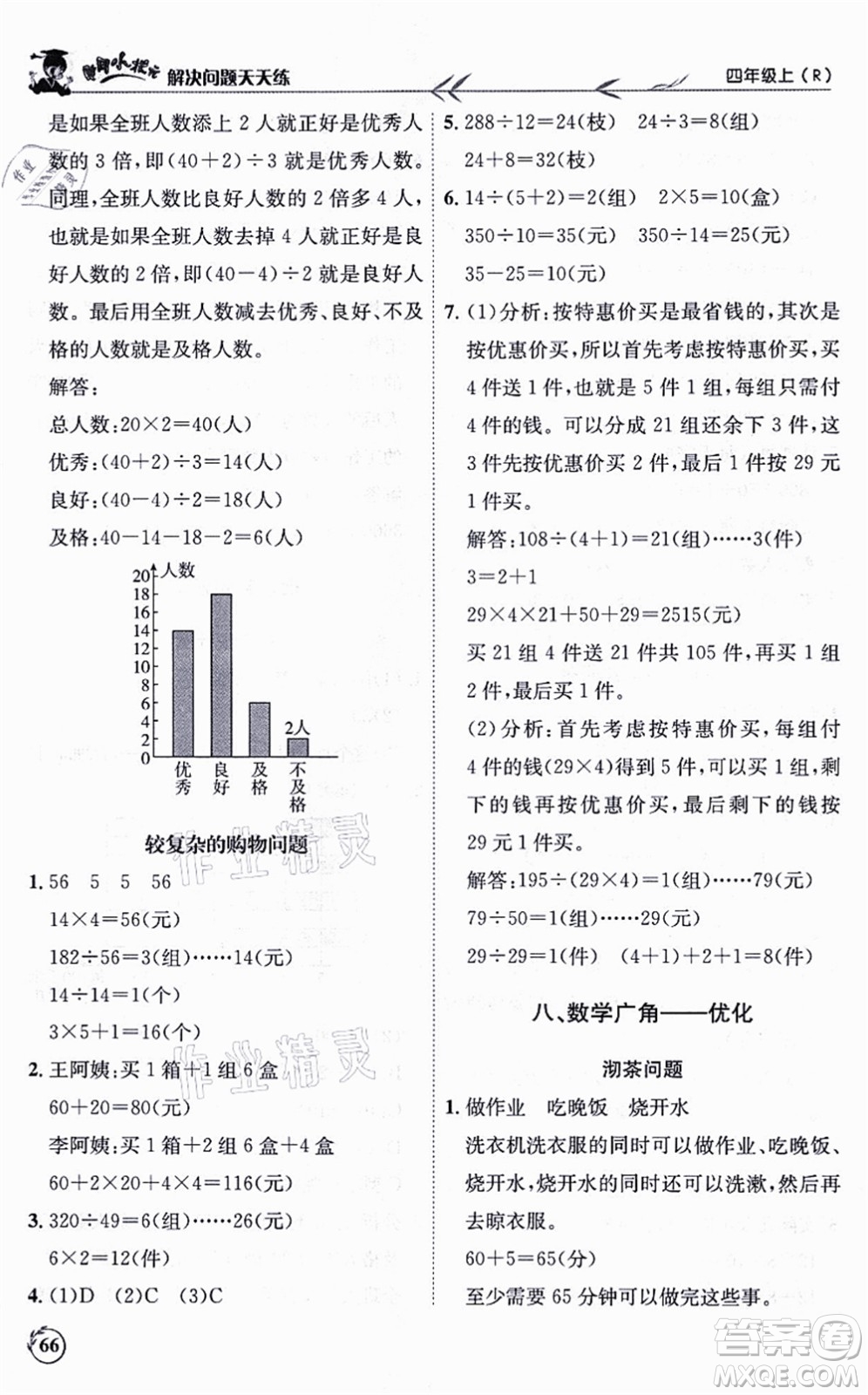 龍門(mén)書(shū)局2021黃岡小狀元解決問(wèn)題天天練四年級(jí)數(shù)學(xué)上冊(cè)R人教版答案