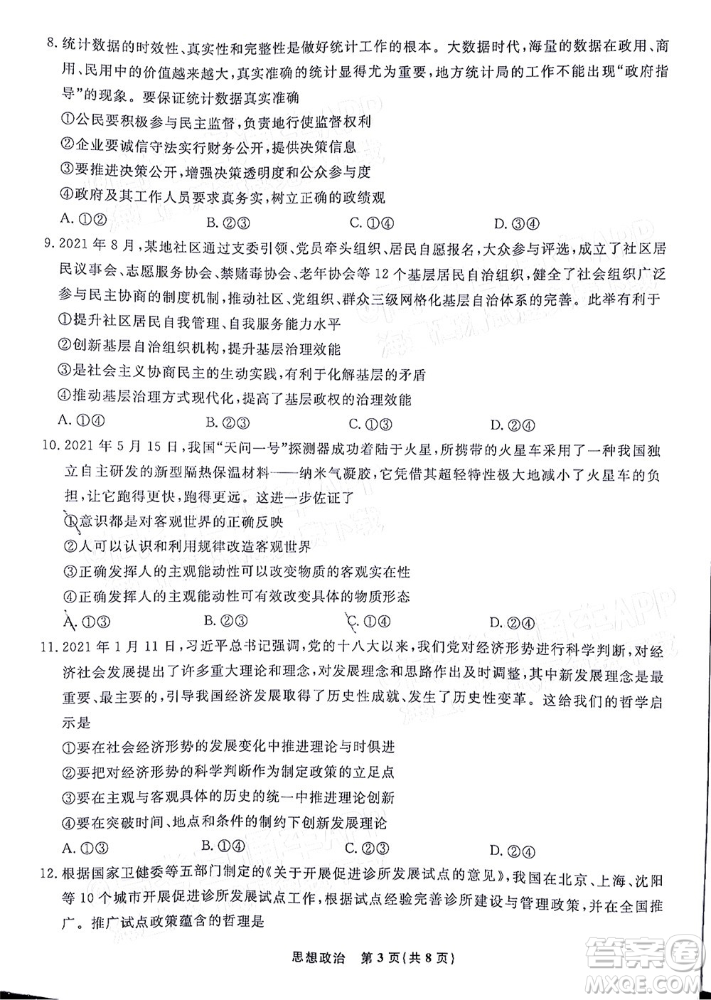 遼寧省名校聯(lián)盟2022屆高三12月聯(lián)合考試思想政治試題及答案