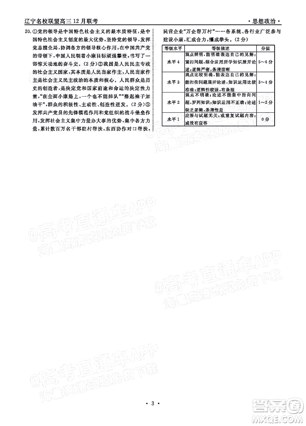 遼寧省名校聯(lián)盟2022屆高三12月聯(lián)合考試思想政治試題及答案