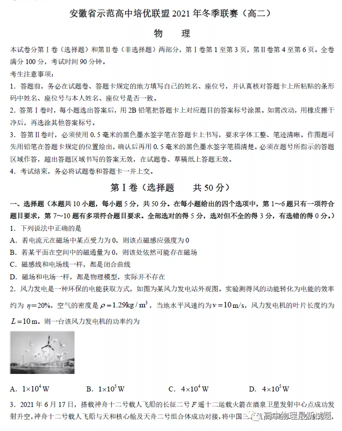 安徽省示范高中培優(yōu)聯(lián)盟2021冬季聯(lián)賽高二上物理試題及答案