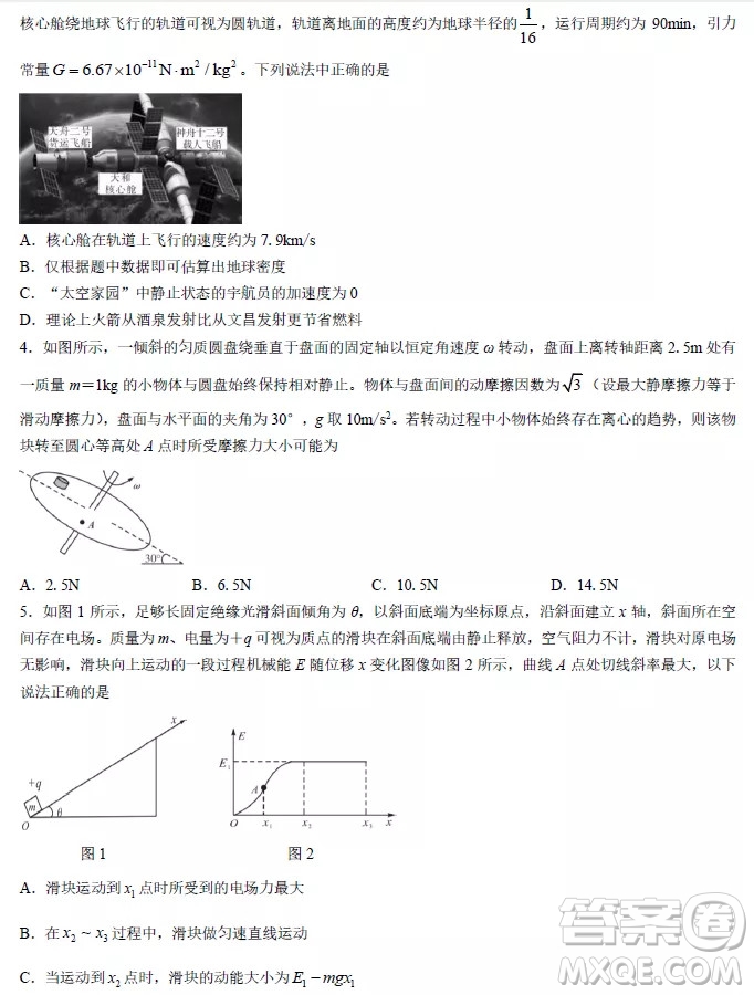 安徽省示范高中培優(yōu)聯(lián)盟2021冬季聯(lián)賽高二上物理試題及答案