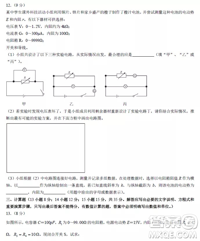 安徽省示范高中培優(yōu)聯(lián)盟2021冬季聯(lián)賽高二上物理試題及答案