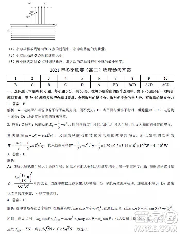 安徽省示范高中培優(yōu)聯(lián)盟2021冬季聯(lián)賽高二上物理試題及答案