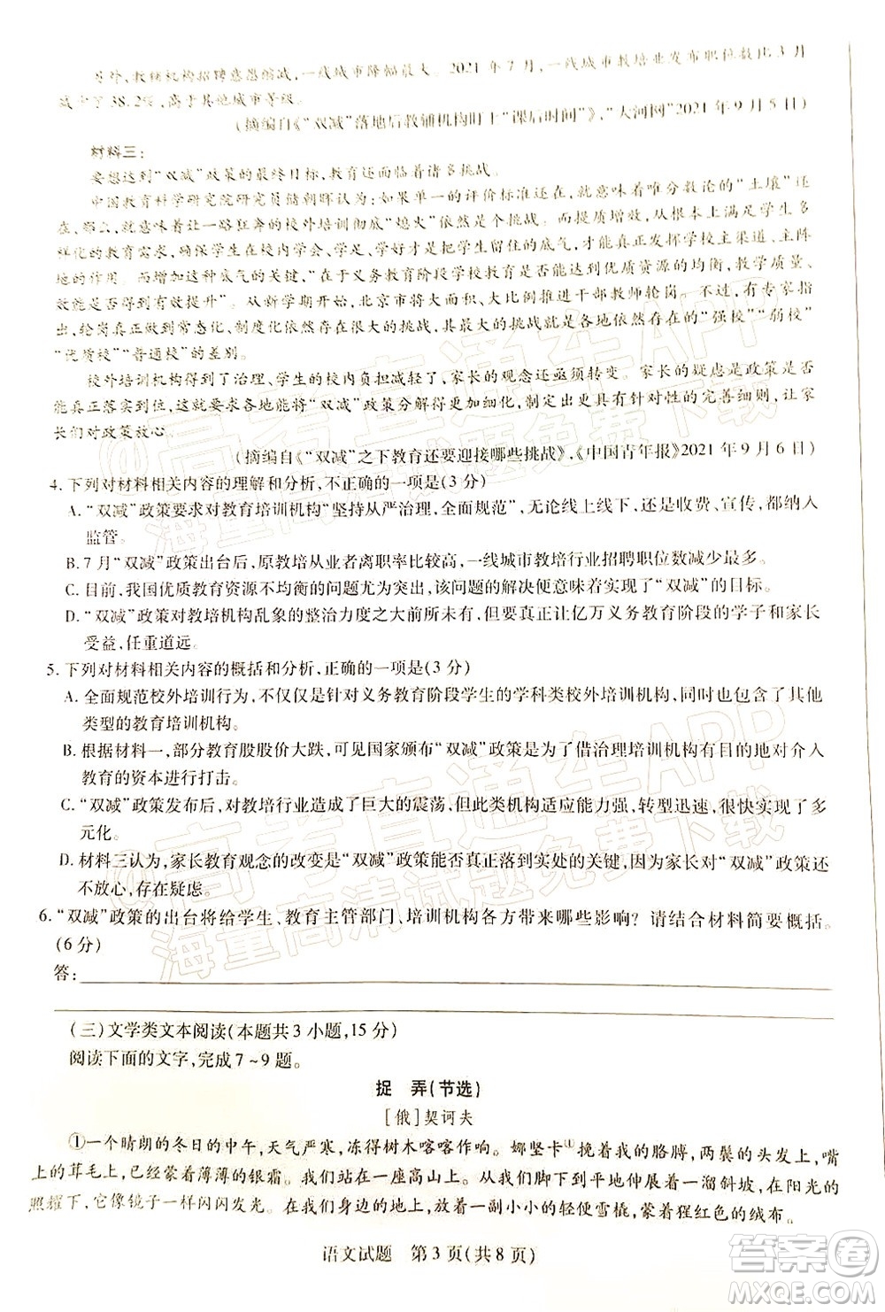 天一大聯(lián)考2021-2022學(xué)年高二年級(jí)階段性測(cè)試二語文試題及答案