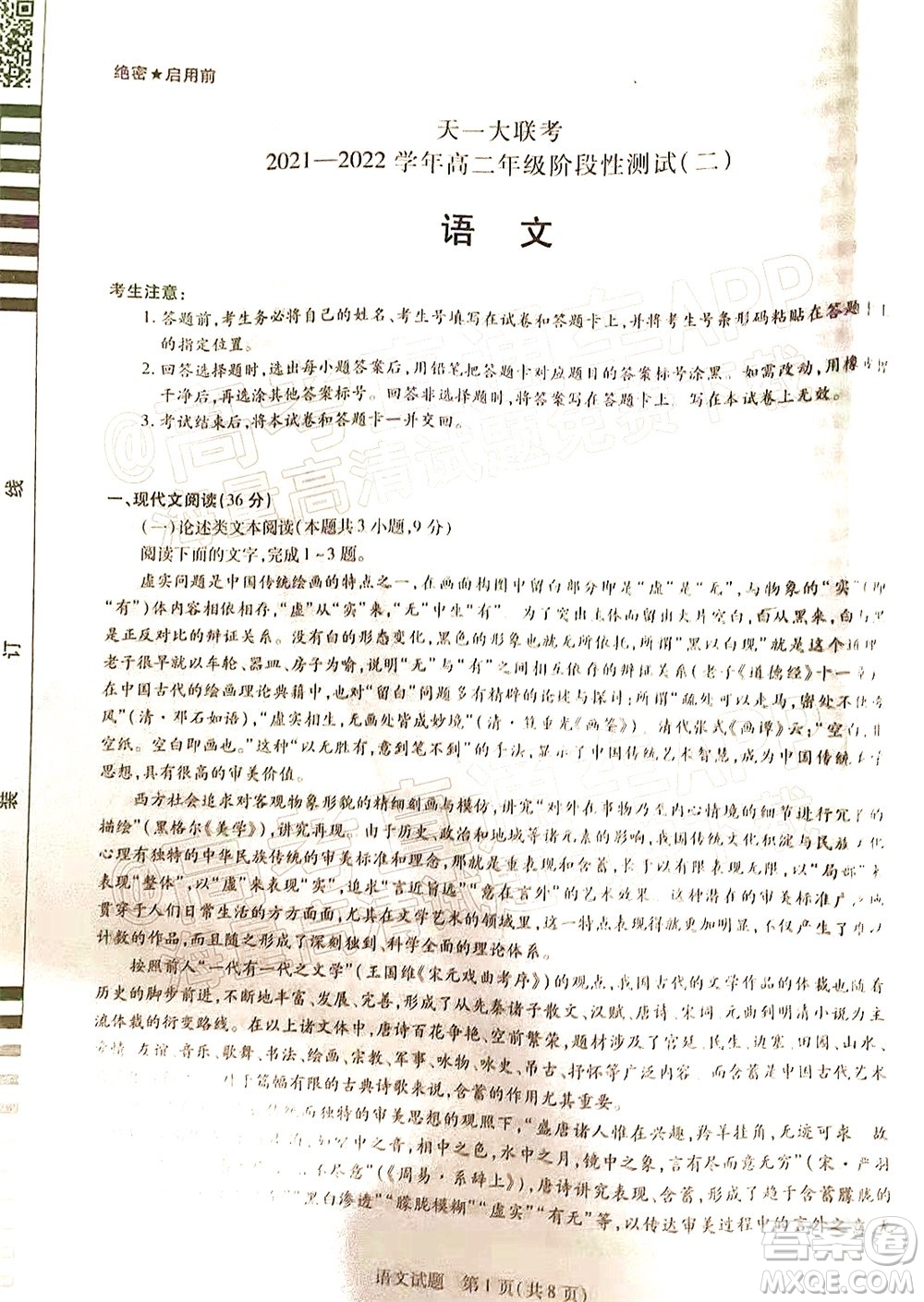 天一大聯(lián)考2021-2022學(xué)年高二年級(jí)階段性測(cè)試二語文試題及答案