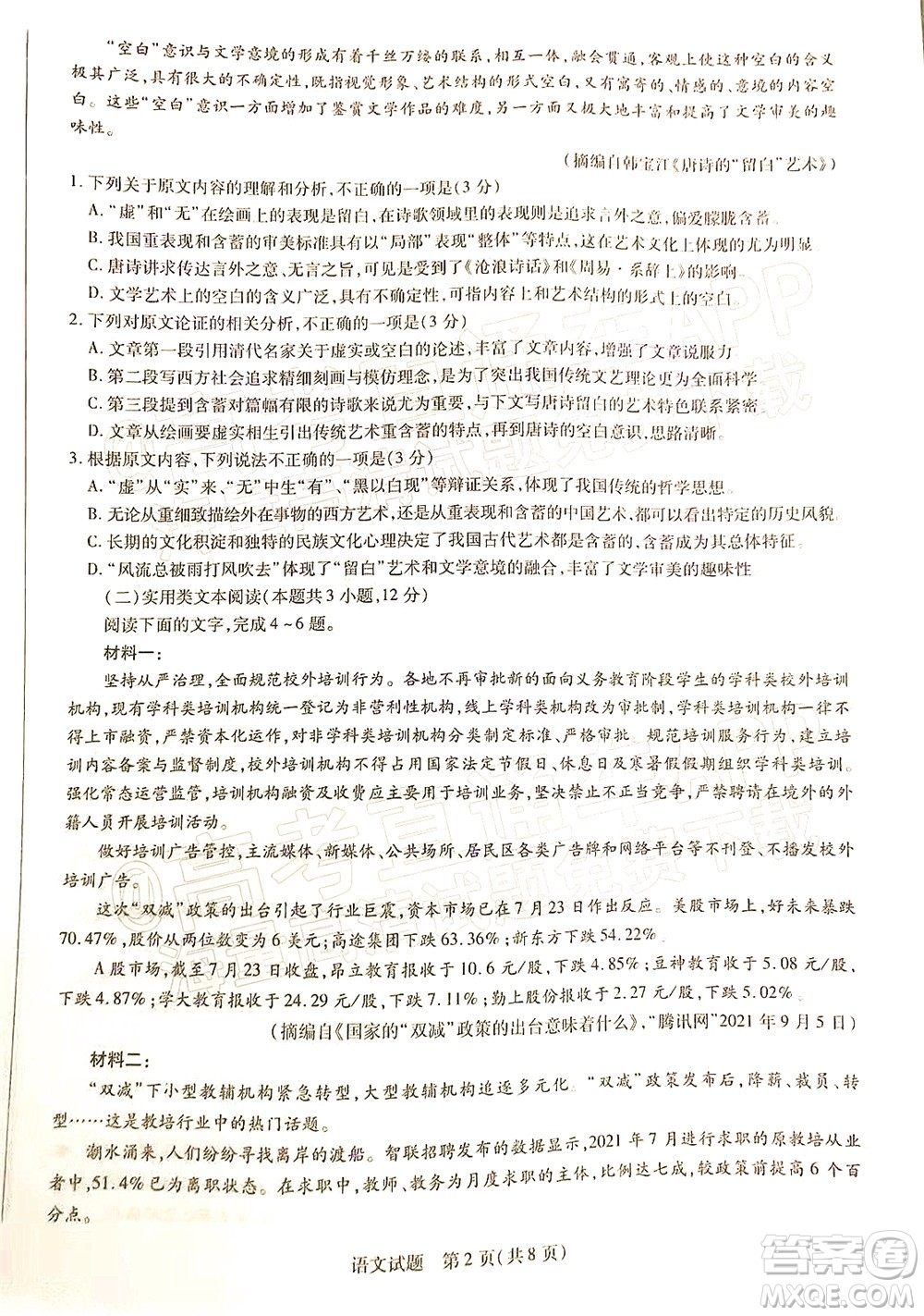 天一大聯(lián)考2021-2022學(xué)年高二年級(jí)階段性測(cè)試二語文試題及答案