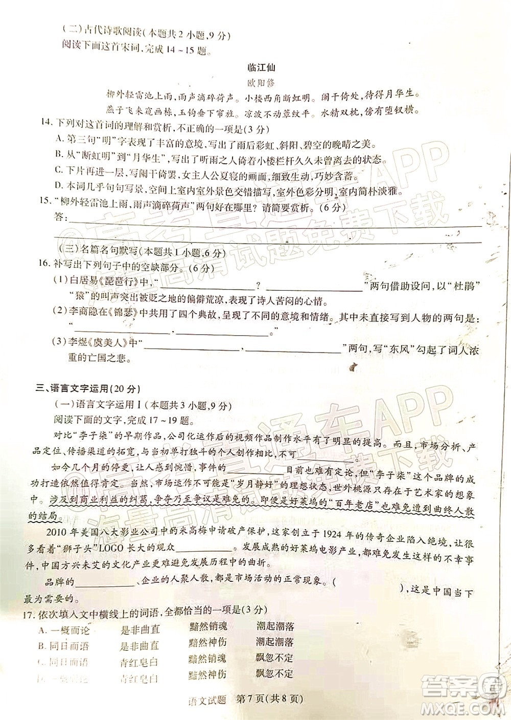 天一大聯(lián)考2021-2022學(xué)年高二年級(jí)階段性測(cè)試二語文試題及答案