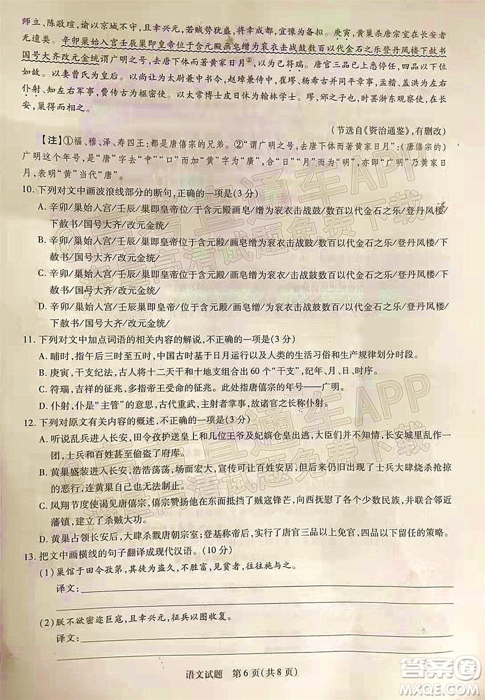 天一大聯(lián)考2021-2022學(xué)年高二年級(jí)階段性測(cè)試二語文試題及答案