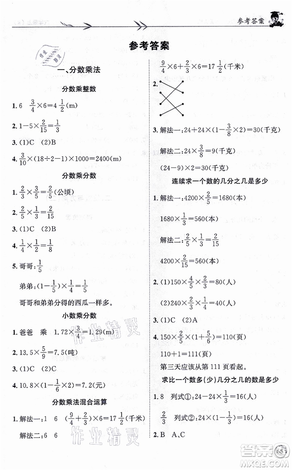 龍門書局2021黃岡小狀元解決問題天天練六年級數(shù)學上冊R人教版答案