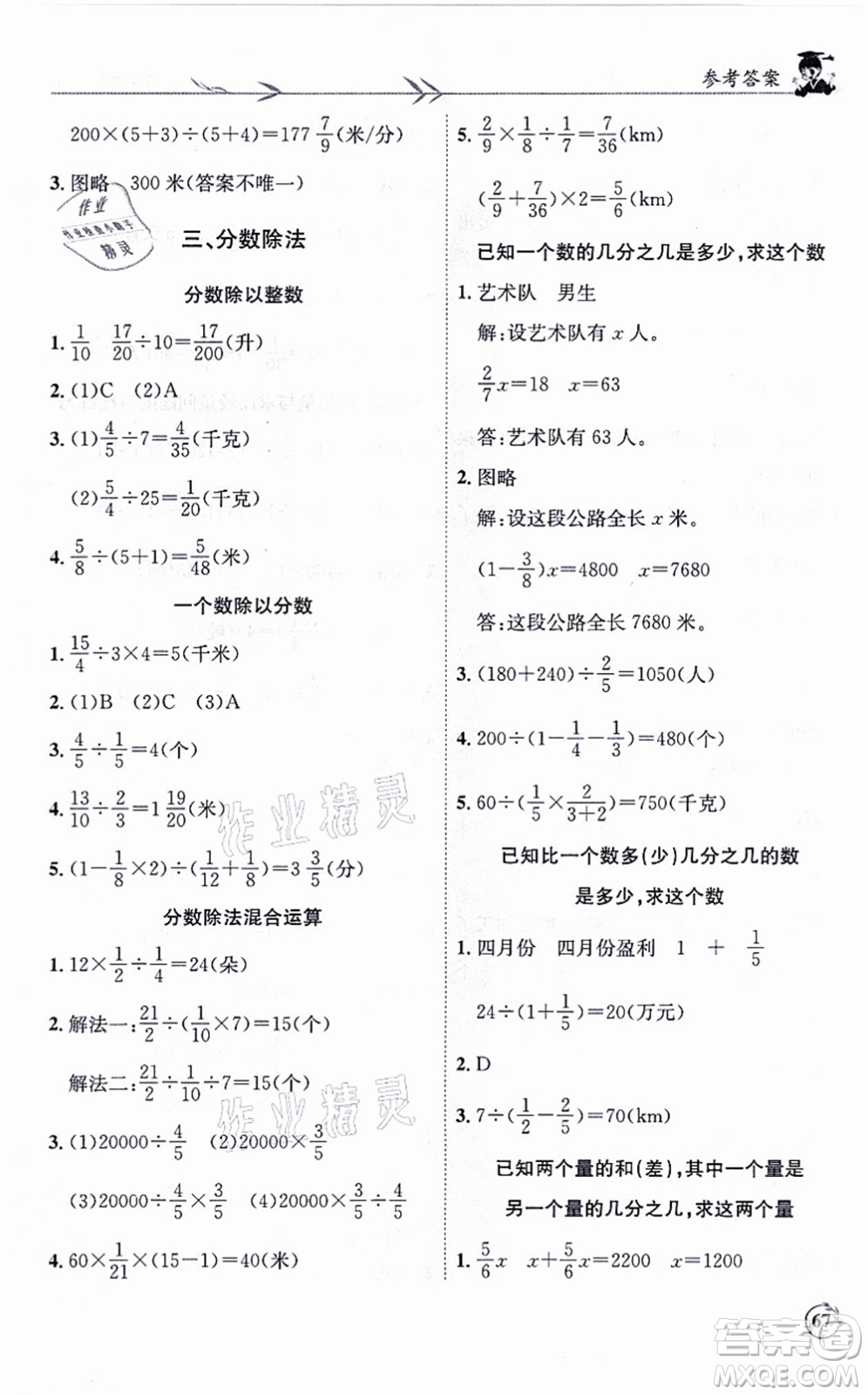 龍門書局2021黃岡小狀元解決問題天天練六年級數(shù)學上冊R人教版答案