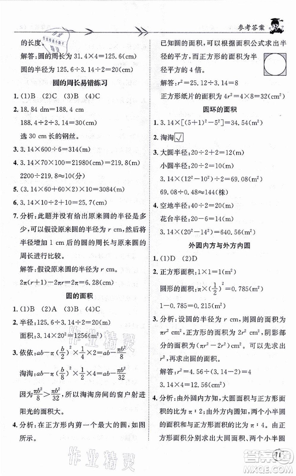 龍門書局2021黃岡小狀元解決問題天天練六年級數(shù)學上冊R人教版答案