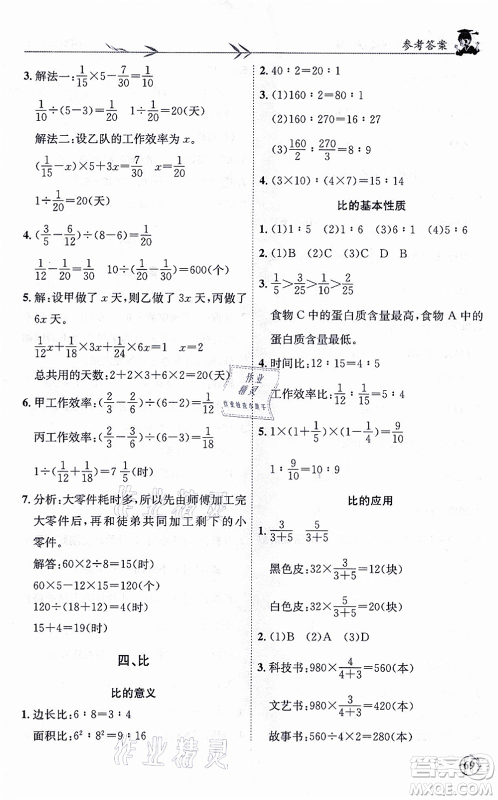 龍門書局2021黃岡小狀元解決問題天天練六年級數(shù)學上冊R人教版答案