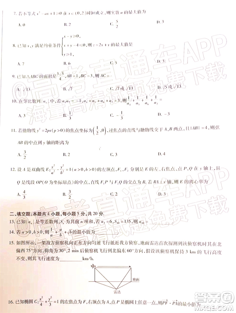 天一大聯(lián)考2021-2022學(xué)年高二年級(jí)階段性測(cè)試二文科數(shù)學(xué)試題及答案