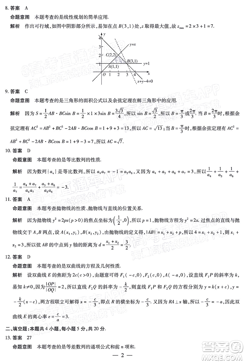 天一大聯(lián)考2021-2022學(xué)年高二年級(jí)階段性測(cè)試二文科數(shù)學(xué)試題及答案