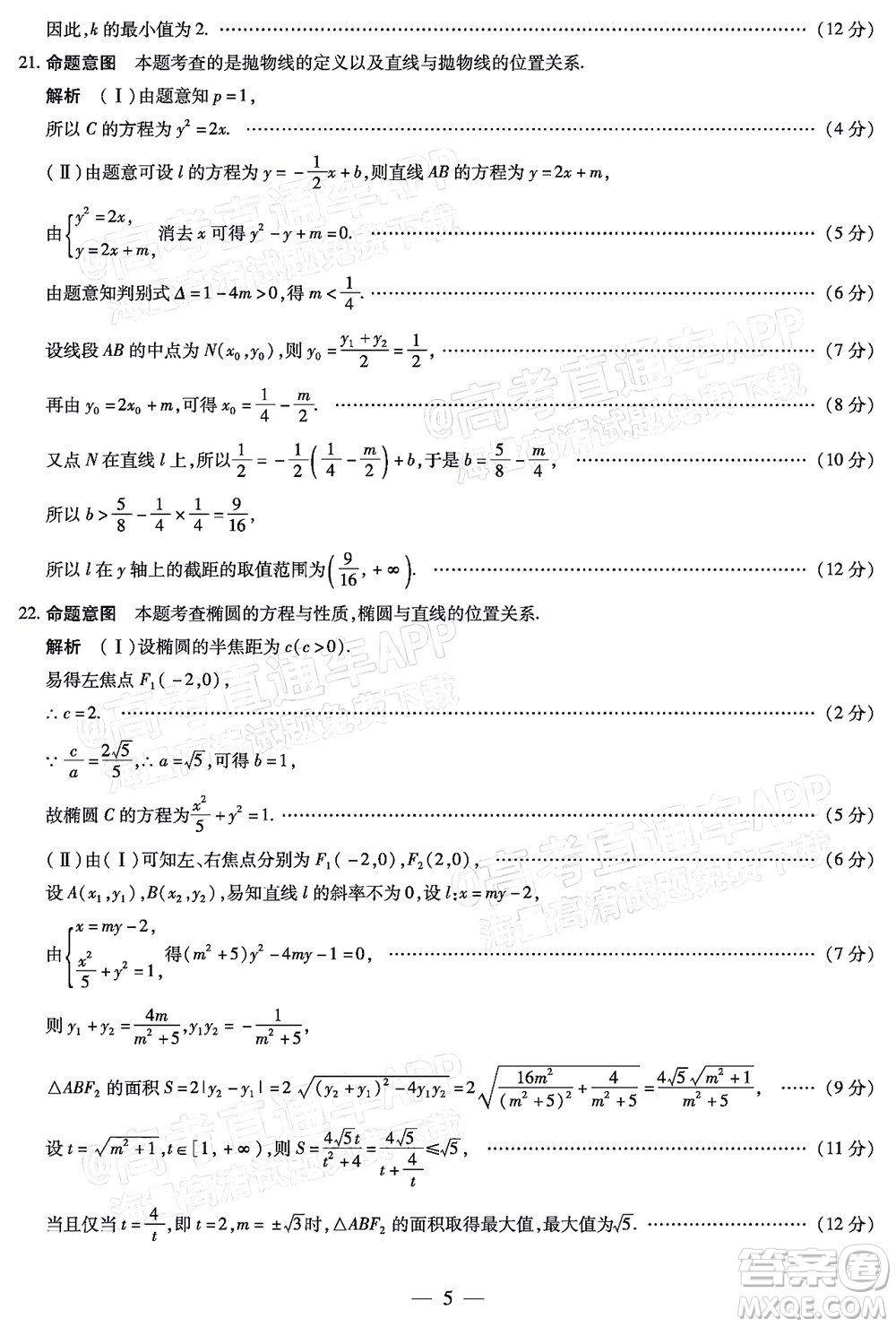 天一大聯(lián)考2021-2022學(xué)年高二年級(jí)階段性測(cè)試二文科數(shù)學(xué)試題及答案