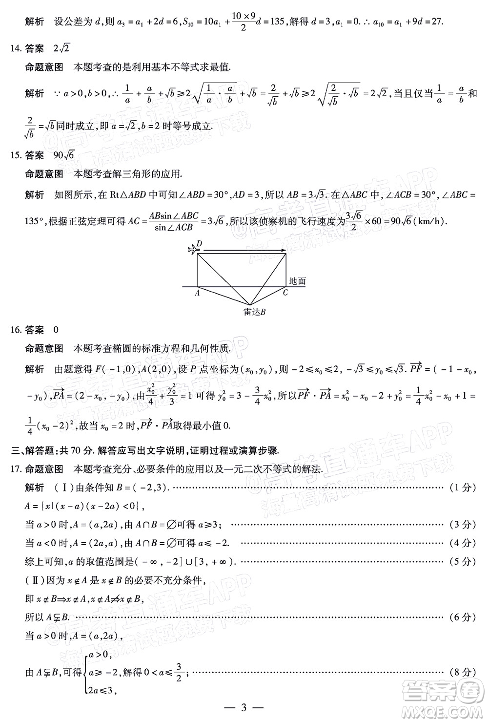 天一大聯(lián)考2021-2022學(xué)年高二年級(jí)階段性測(cè)試二文科數(shù)學(xué)試題及答案