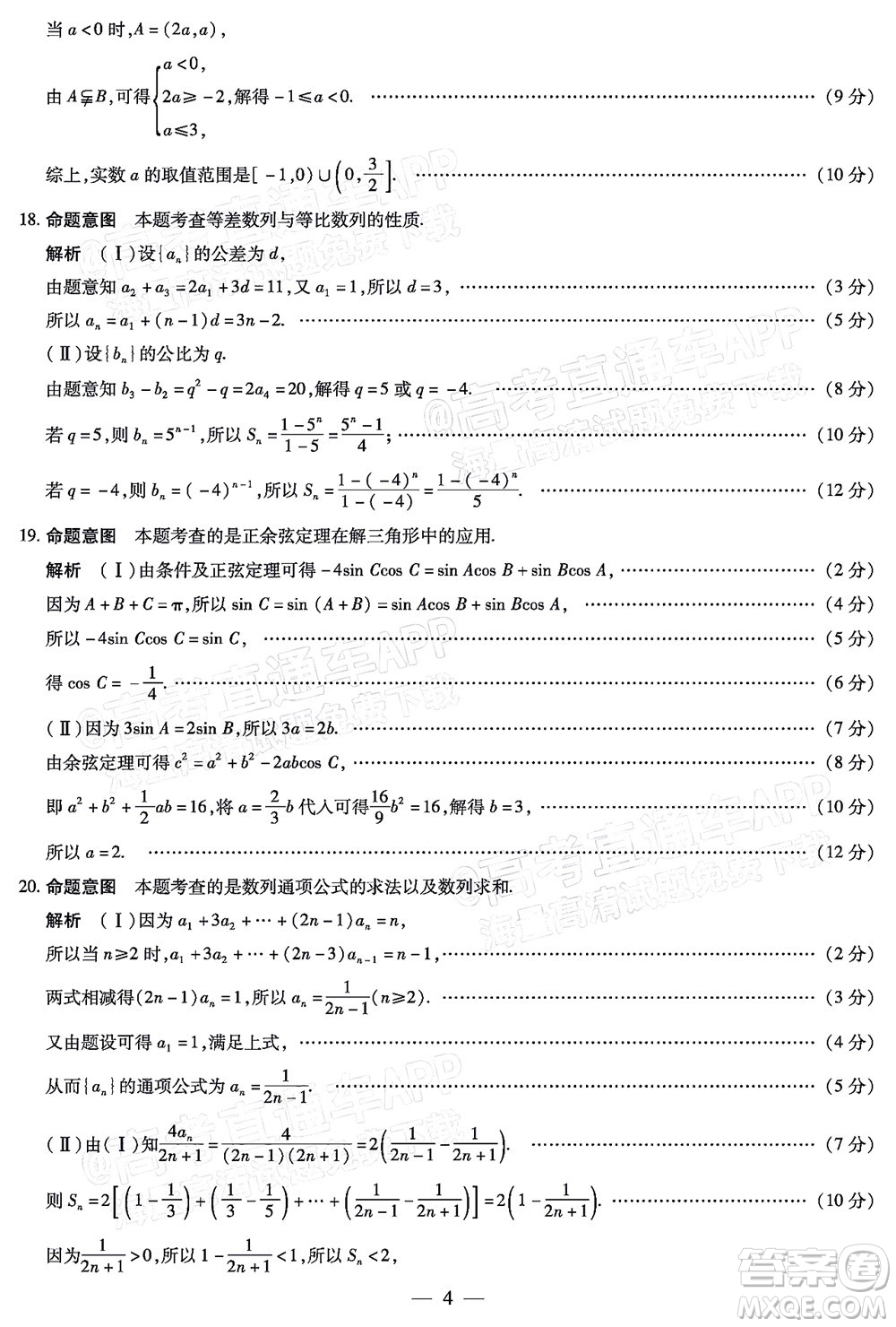 天一大聯(lián)考2021-2022學(xué)年高二年級(jí)階段性測(cè)試二文科數(shù)學(xué)試題及答案