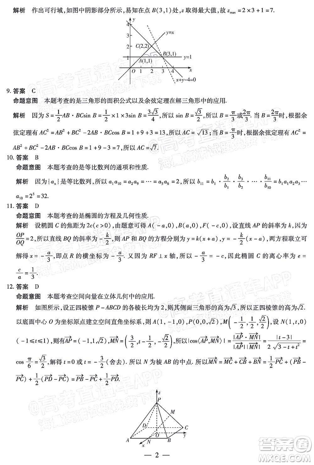 天一大聯(lián)考2021-2022學(xué)年高二年級(jí)階段性測(cè)試二理科數(shù)學(xué)試題及答案