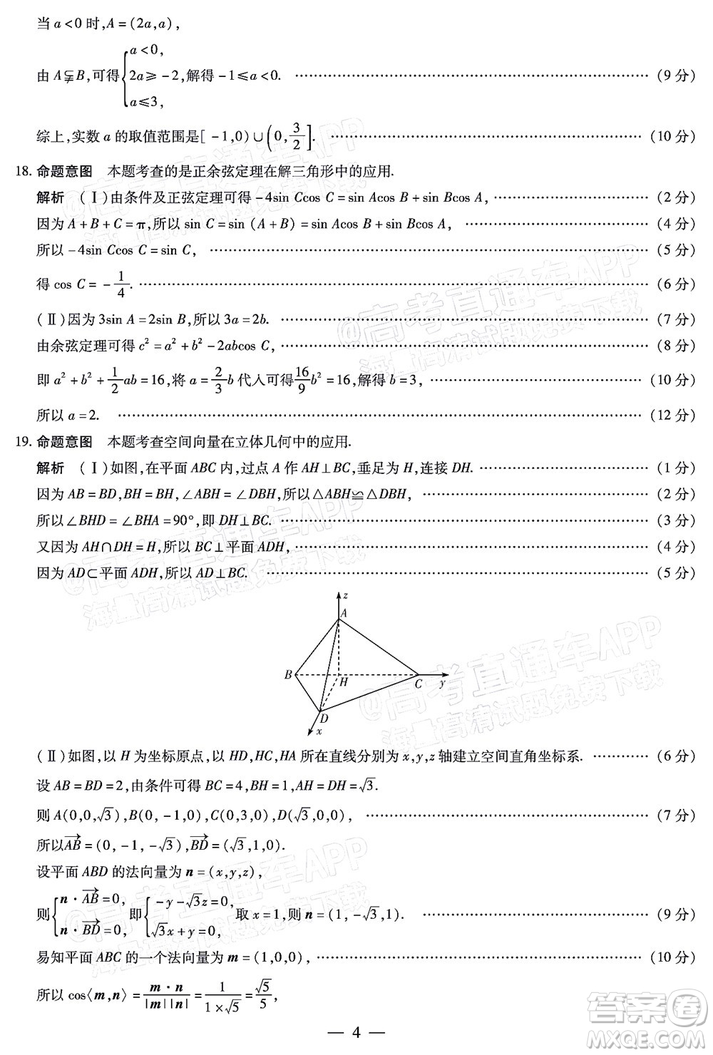 天一大聯(lián)考2021-2022學(xué)年高二年級(jí)階段性測(cè)試二理科數(shù)學(xué)試題及答案