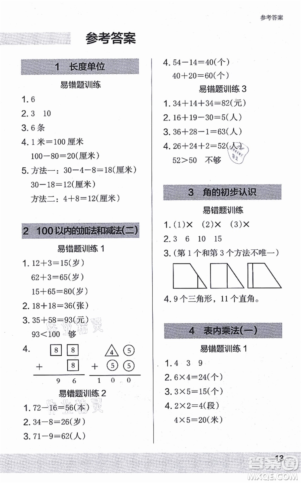 江蘇鳳凰美術(shù)出版社2021木頭馬解決問題小狀元二年級數(shù)學(xué)上冊RJ人教版答案