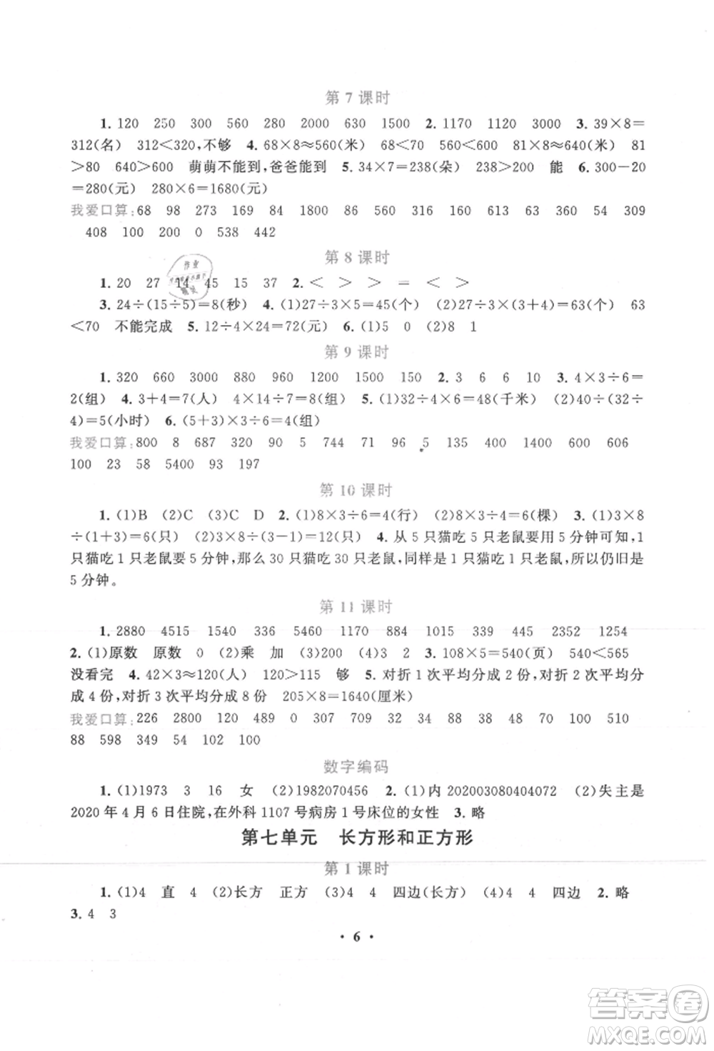 安徽人民出版社2021啟東黃岡作業(yè)本三年級(jí)上冊(cè)數(shù)學(xué)人民教育版參考答案