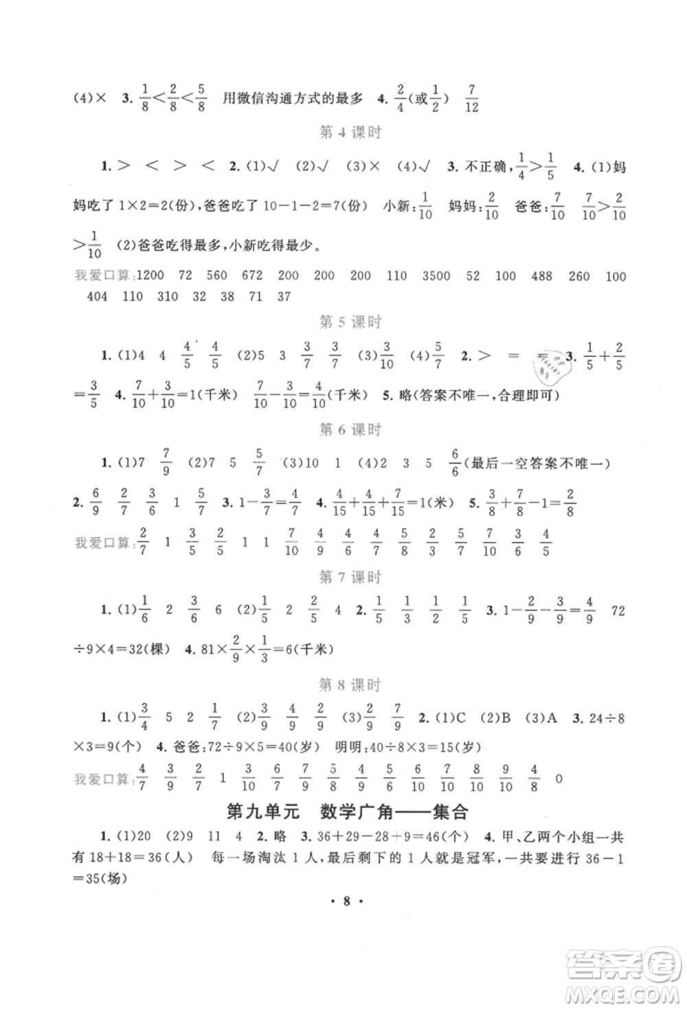 安徽人民出版社2021啟東黃岡作業(yè)本三年級(jí)上冊(cè)數(shù)學(xué)人民教育版參考答案