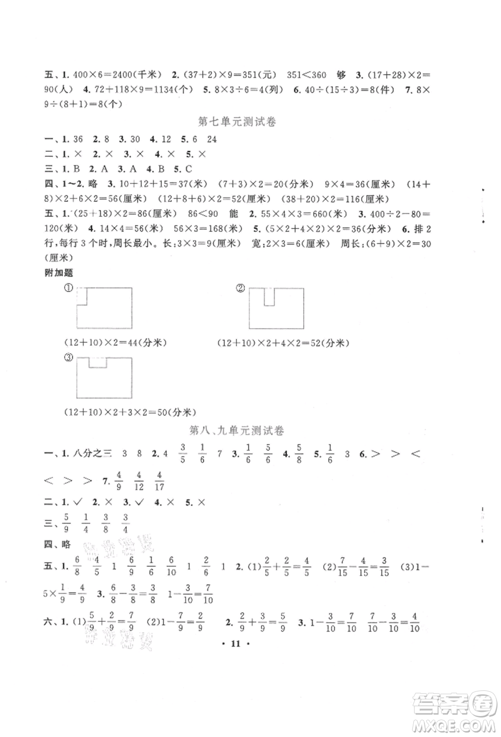 安徽人民出版社2021啟東黃岡作業(yè)本三年級(jí)上冊(cè)數(shù)學(xué)人民教育版參考答案