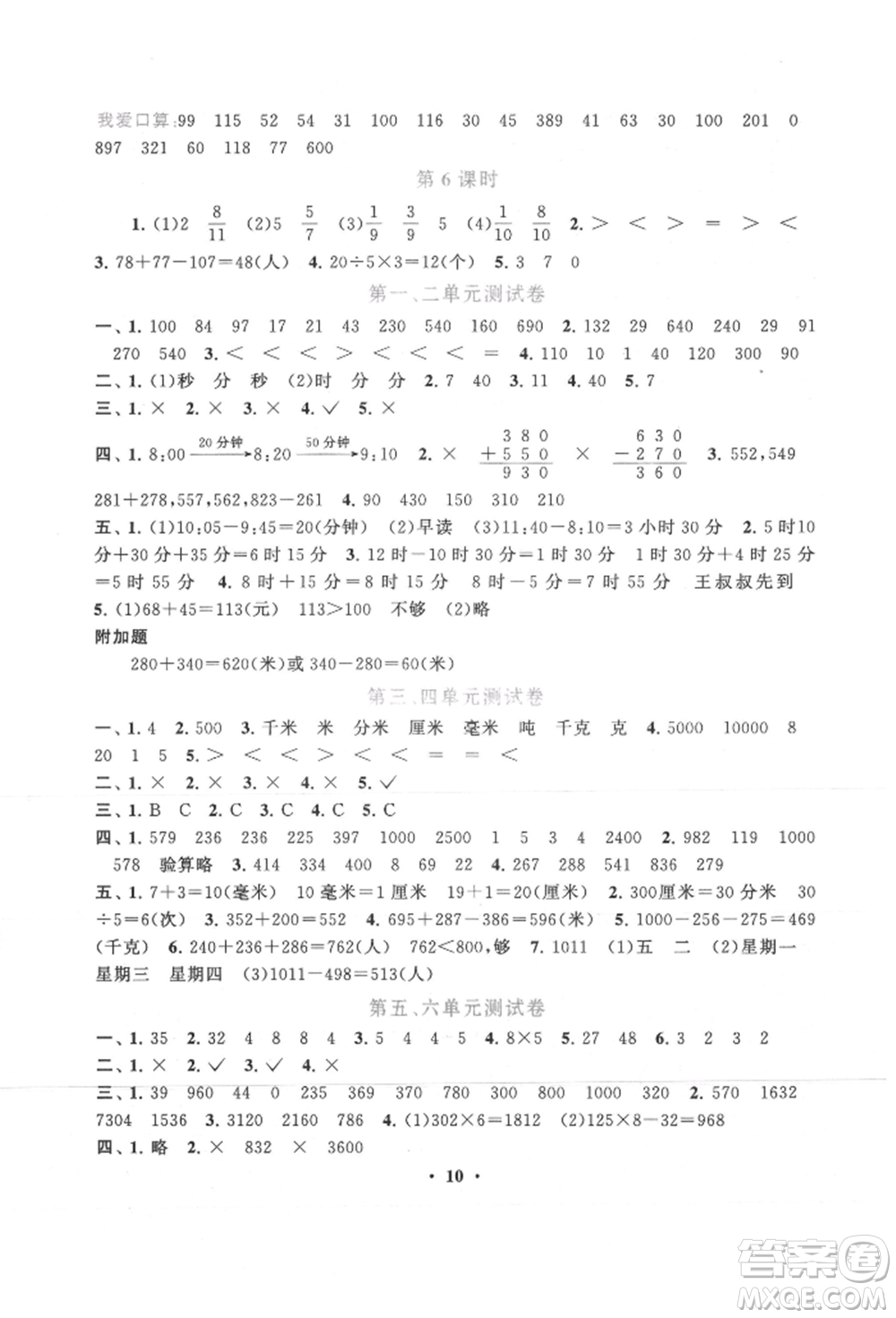 安徽人民出版社2021啟東黃岡作業(yè)本三年級(jí)上冊(cè)數(shù)學(xué)人民教育版參考答案