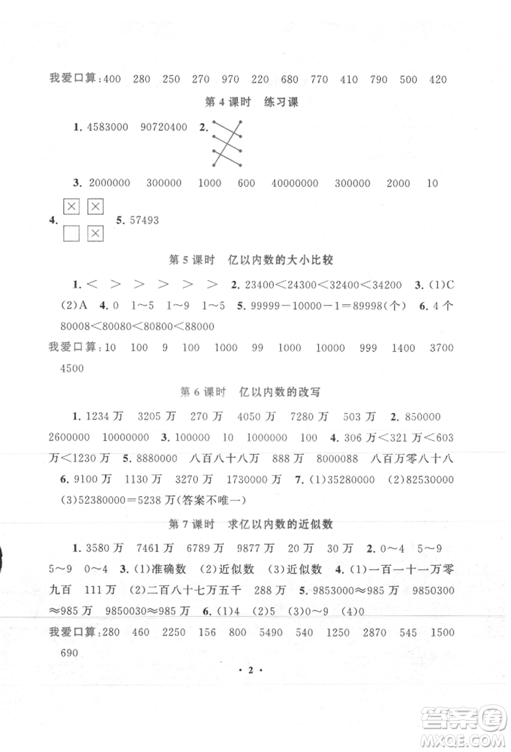 安徽人民出版社2021啟東黃岡作業(yè)本四年級(jí)上冊(cè)數(shù)學(xué)人民教育版參考答案