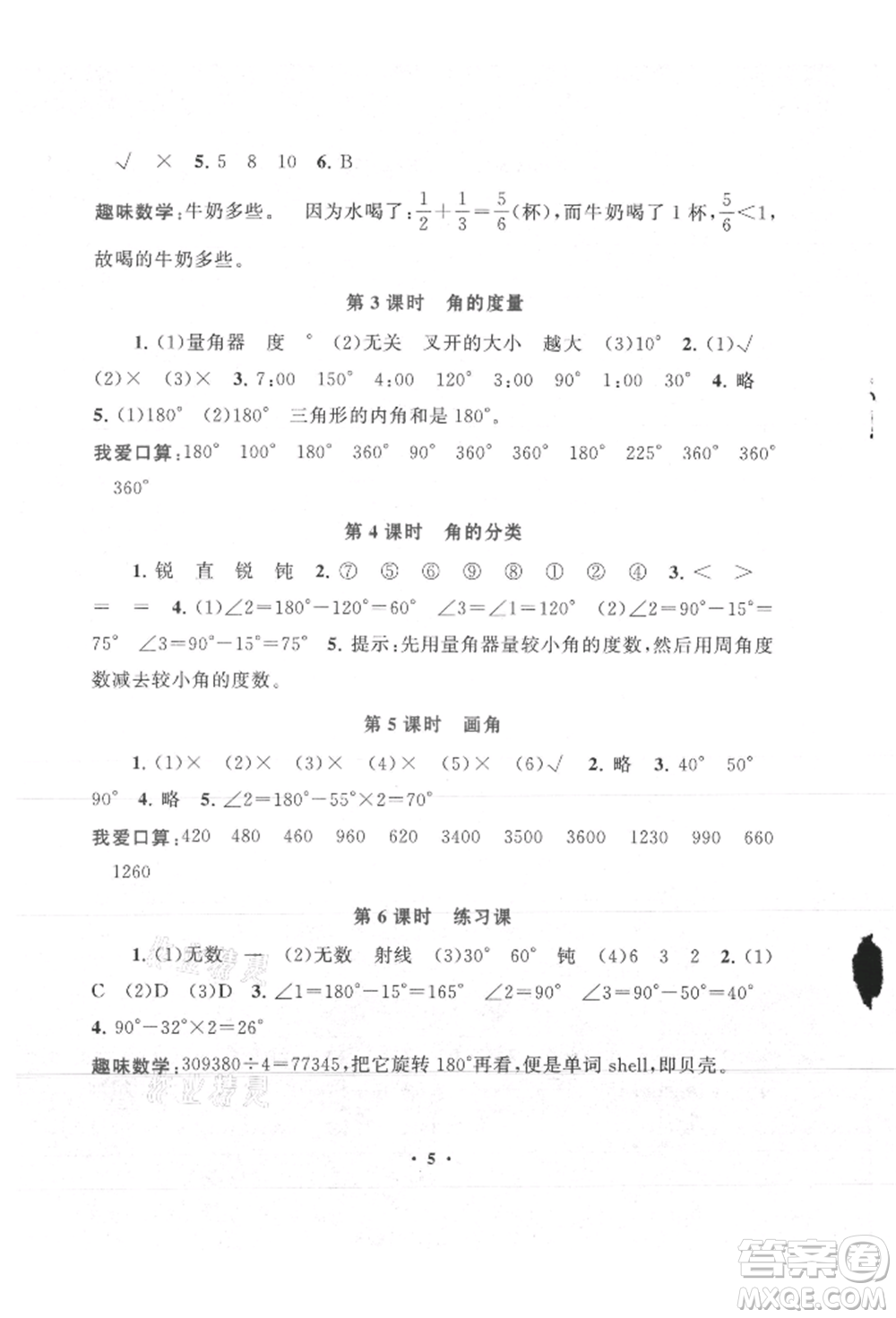 安徽人民出版社2021啟東黃岡作業(yè)本四年級(jí)上冊(cè)數(shù)學(xué)人民教育版參考答案