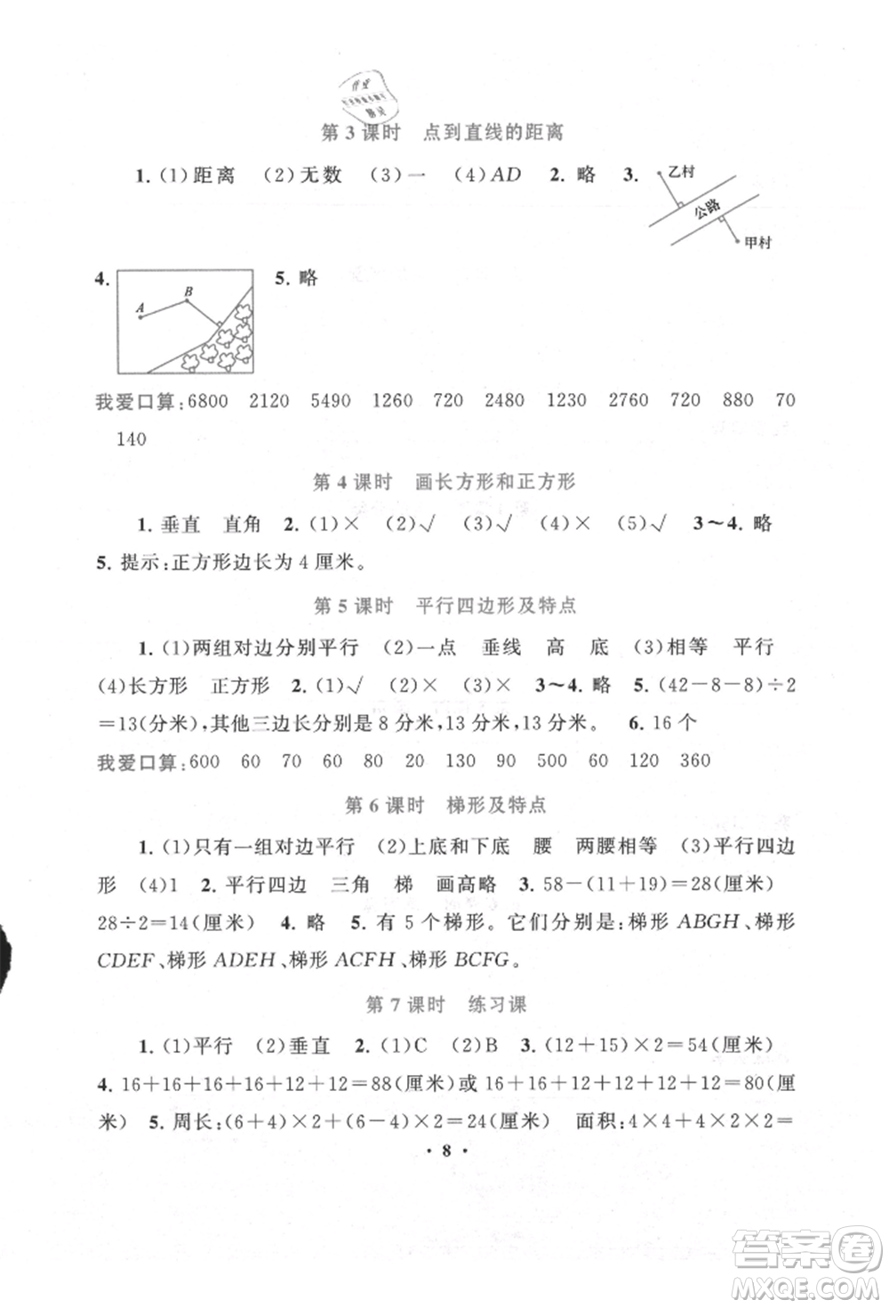 安徽人民出版社2021啟東黃岡作業(yè)本四年級(jí)上冊(cè)數(shù)學(xué)人民教育版參考答案