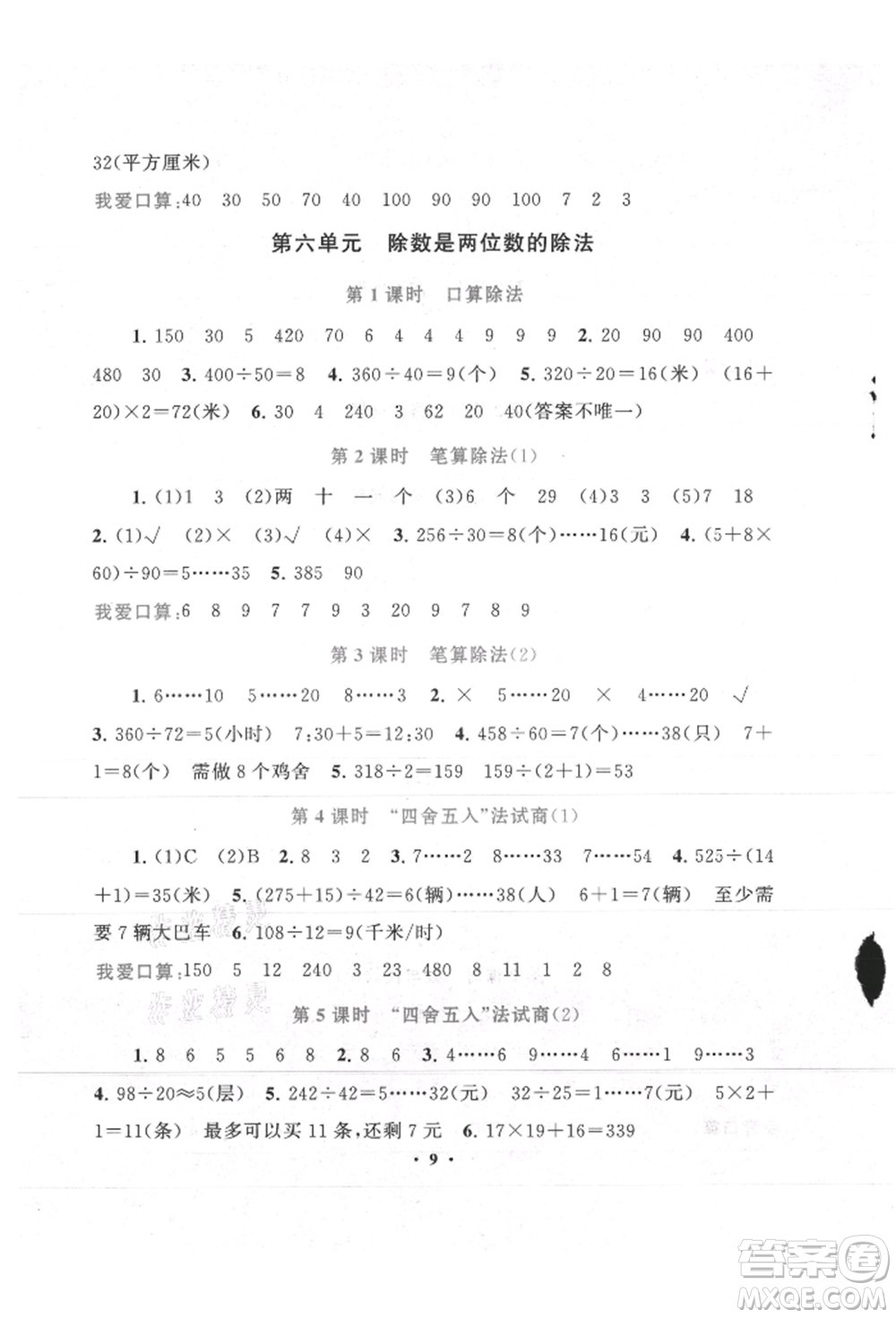 安徽人民出版社2021啟東黃岡作業(yè)本四年級(jí)上冊(cè)數(shù)學(xué)人民教育版參考答案