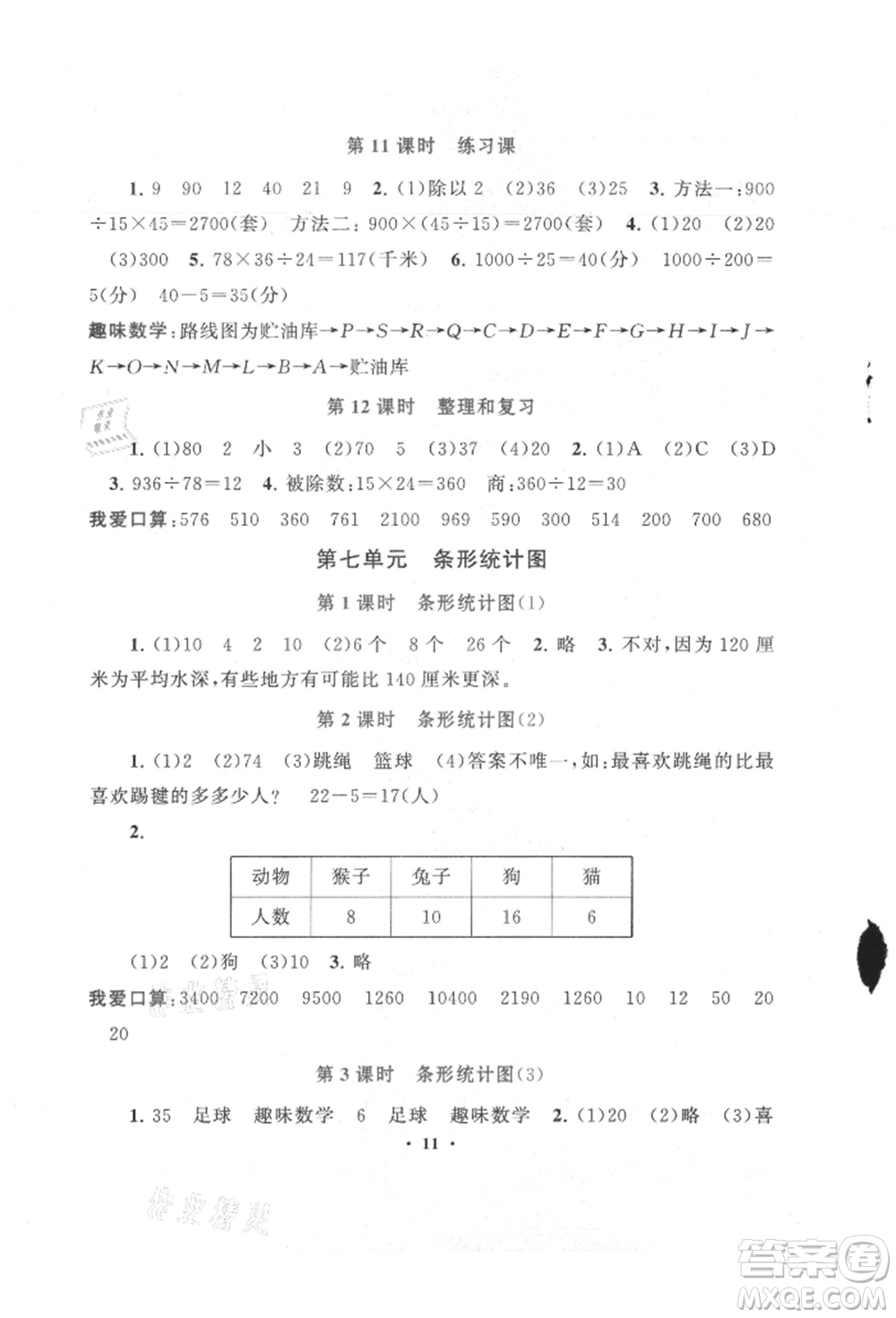 安徽人民出版社2021啟東黃岡作業(yè)本四年級(jí)上冊(cè)數(shù)學(xué)人民教育版參考答案