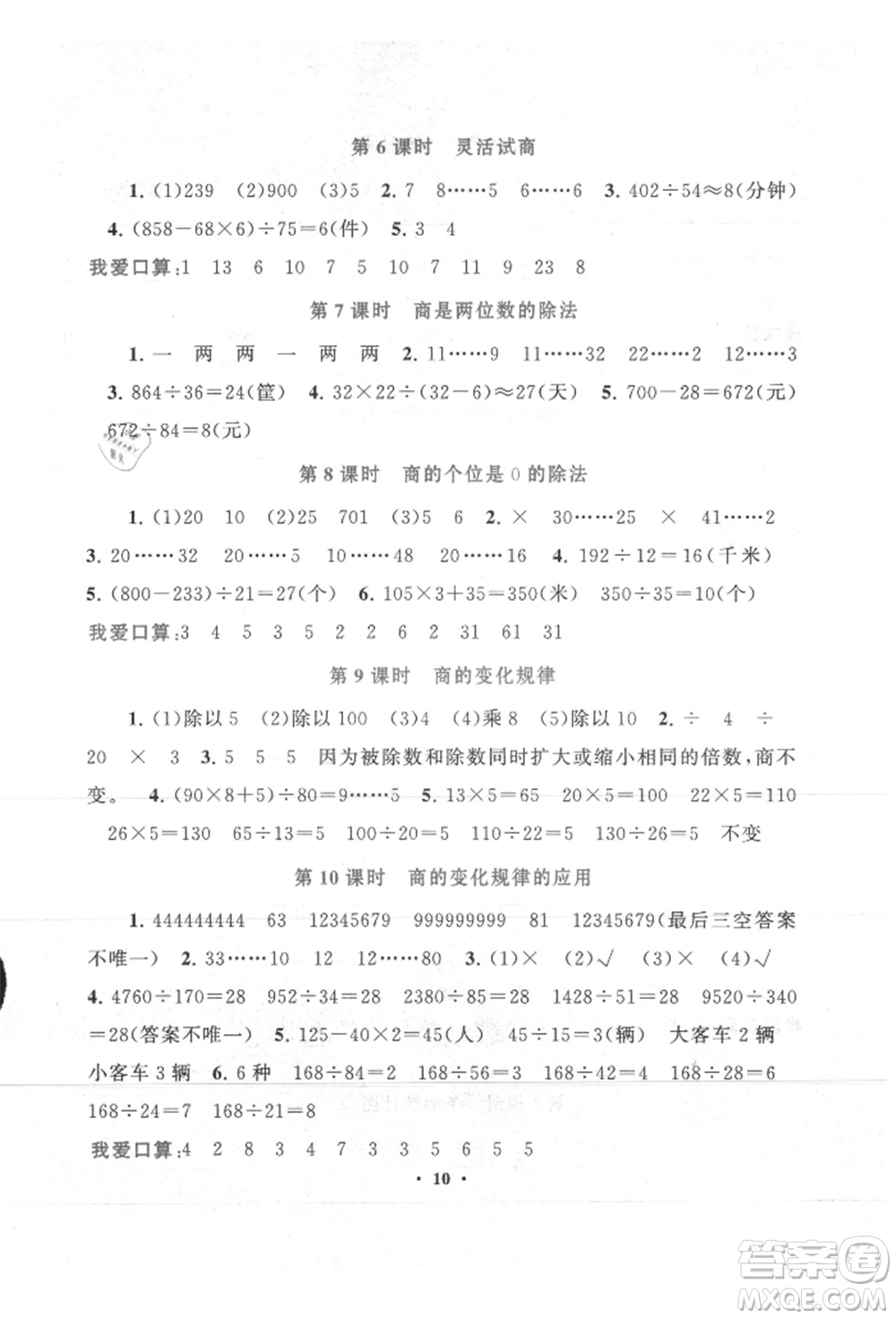 安徽人民出版社2021啟東黃岡作業(yè)本四年級(jí)上冊(cè)數(shù)學(xué)人民教育版參考答案