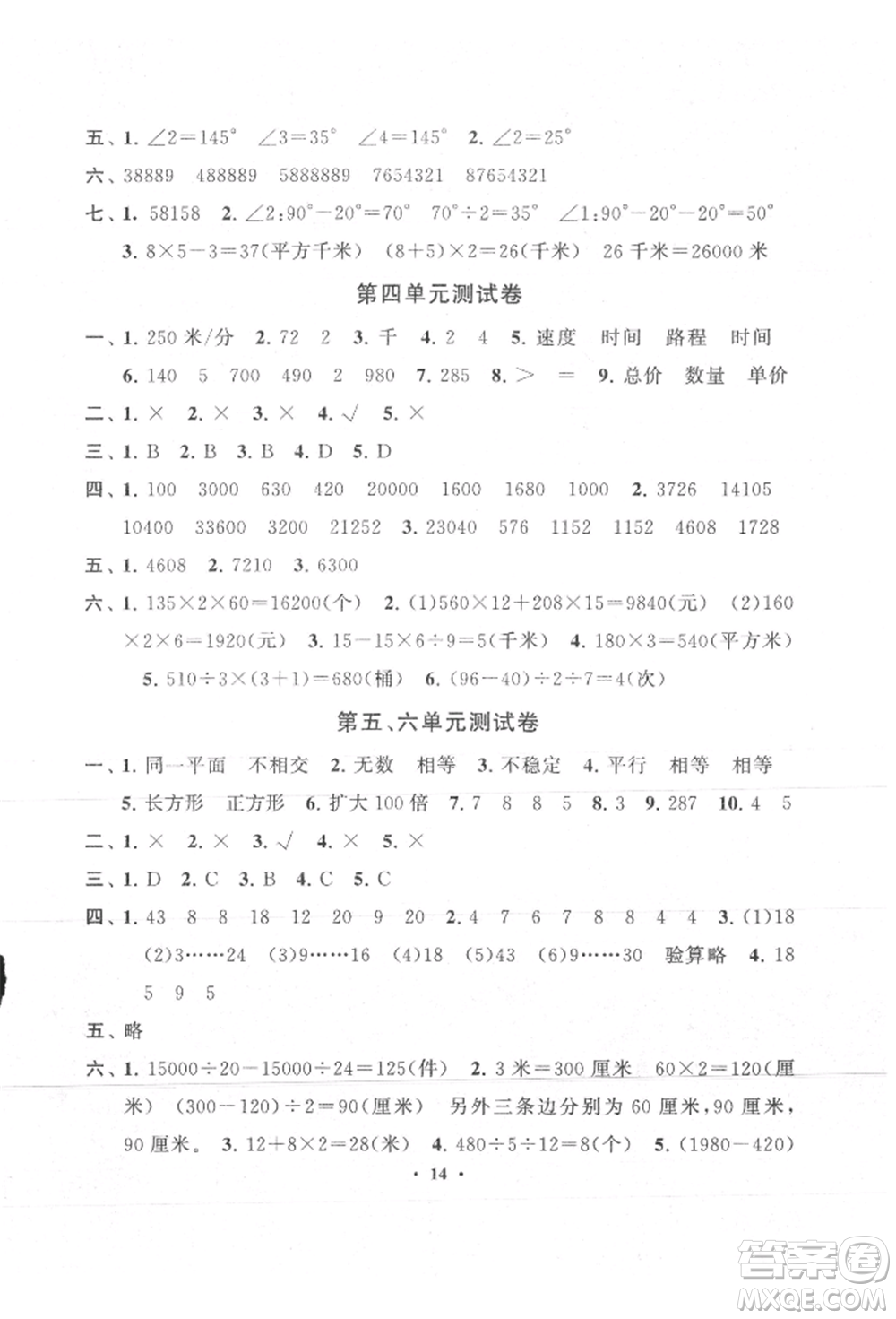 安徽人民出版社2021啟東黃岡作業(yè)本四年級(jí)上冊(cè)數(shù)學(xué)人民教育版參考答案