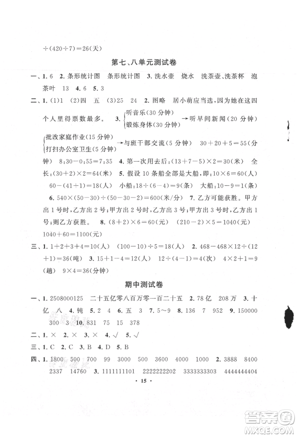 安徽人民出版社2021啟東黃岡作業(yè)本四年級(jí)上冊(cè)數(shù)學(xué)人民教育版參考答案