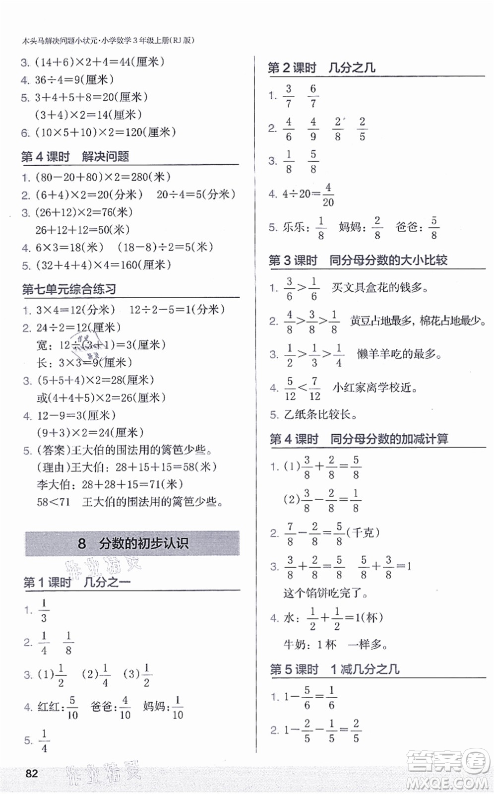 江蘇鳳凰美術(shù)出版社2021木頭馬解決問題小狀元三年級數(shù)學(xué)上冊RJ人教版答案