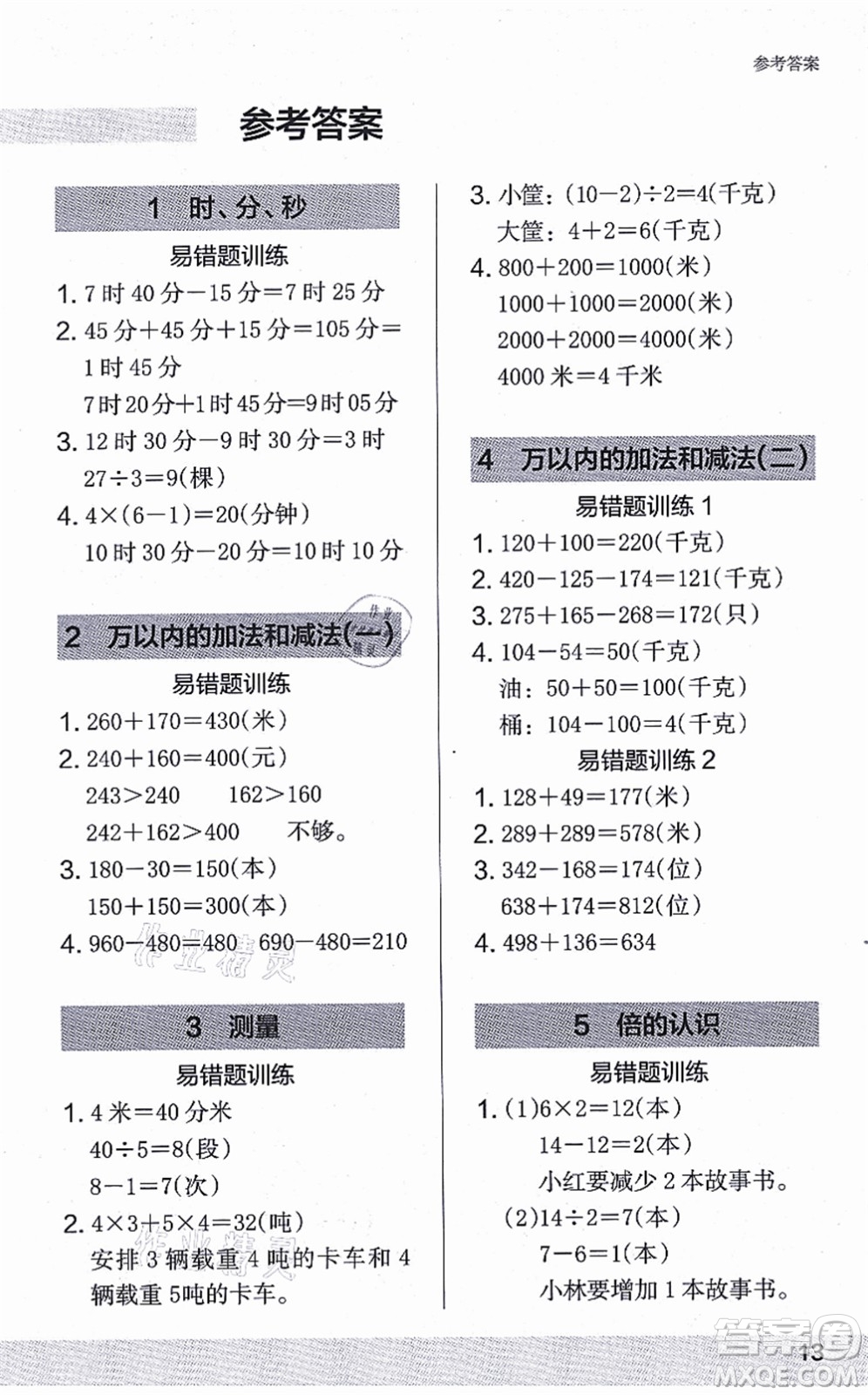 江蘇鳳凰美術(shù)出版社2021木頭馬解決問題小狀元三年級數(shù)學(xué)上冊RJ人教版答案