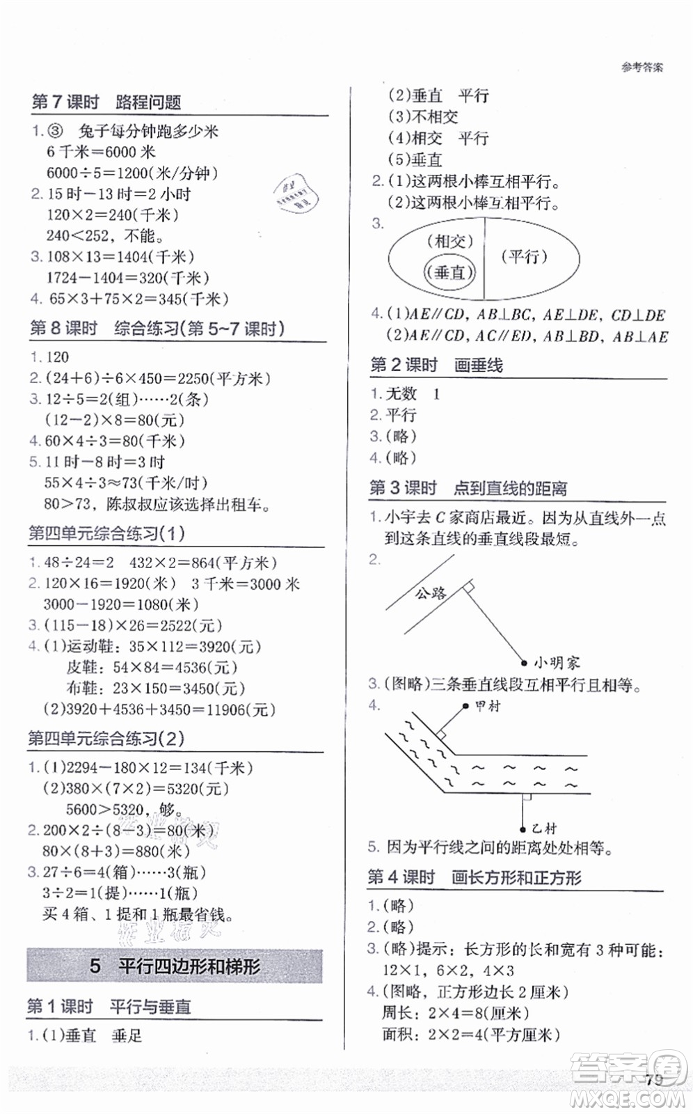 江蘇鳳凰美術(shù)出版社2021木頭馬解決問題小狀元四年級數(shù)學(xué)上冊RJ人教版答案