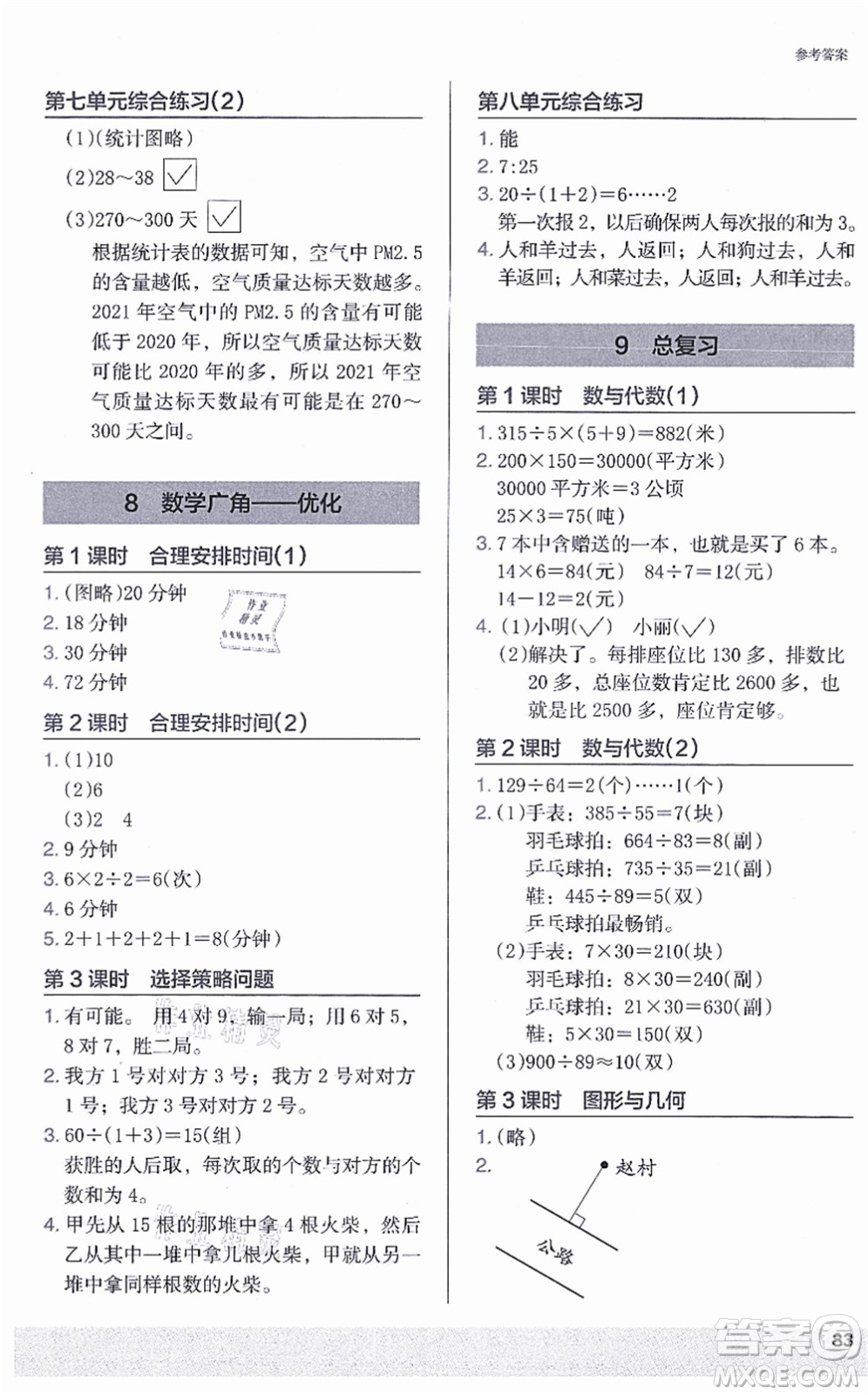 江蘇鳳凰美術(shù)出版社2021木頭馬解決問題小狀元四年級數(shù)學(xué)上冊RJ人教版答案