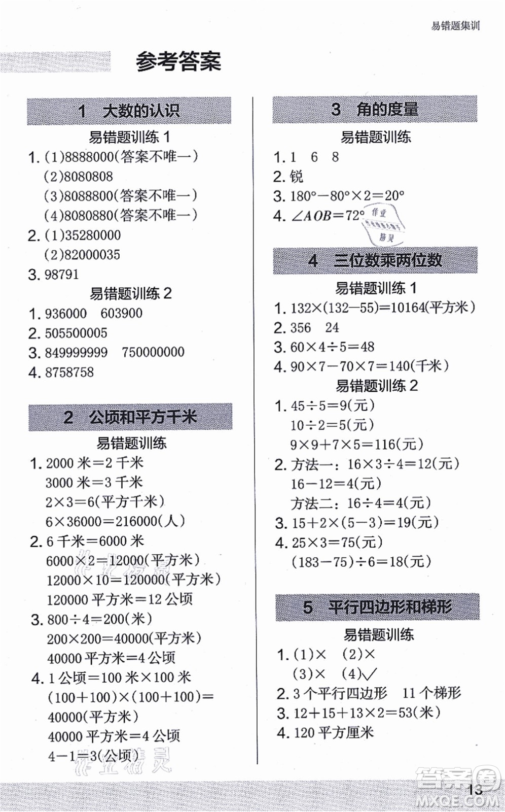 江蘇鳳凰美術(shù)出版社2021木頭馬解決問題小狀元四年級數(shù)學(xué)上冊RJ人教版答案