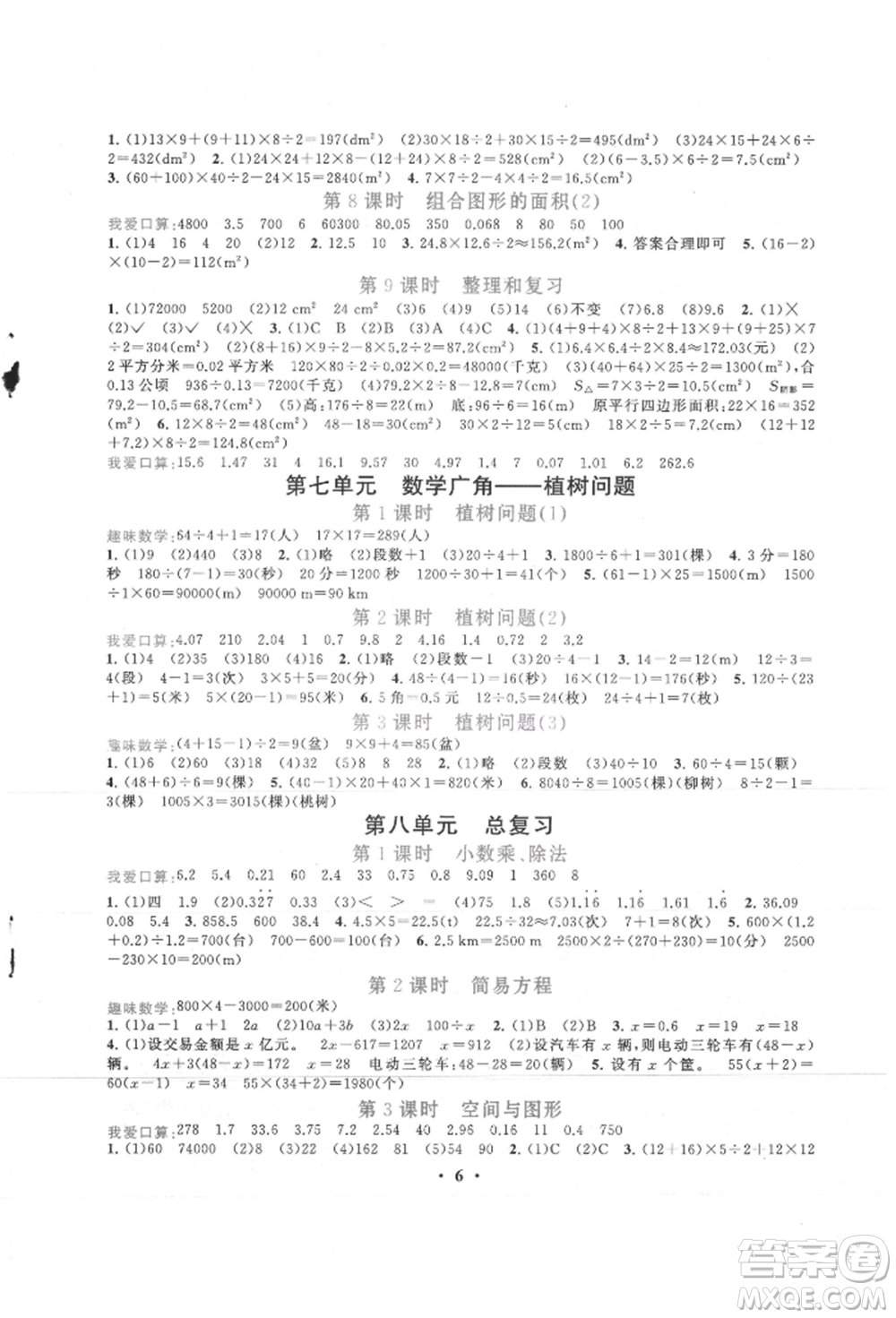 安徽人民出版社2021啟東黃岡作業(yè)本五年級上冊數(shù)學(xué)人民教育版參考答案