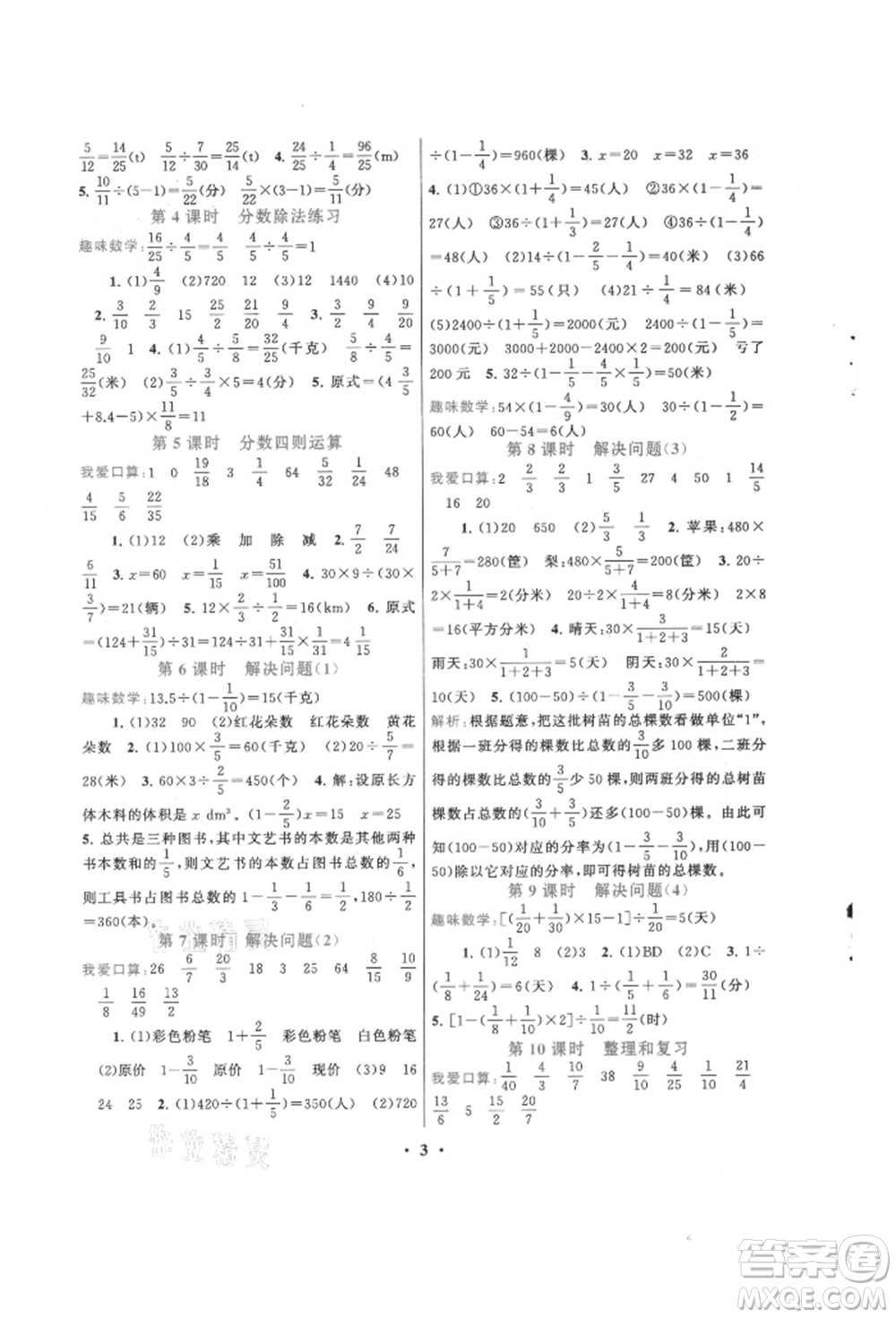 安徽人民出版社2021啟東黃岡作業(yè)本六年級(jí)上冊(cè)數(shù)學(xué)人民教育版參考答案