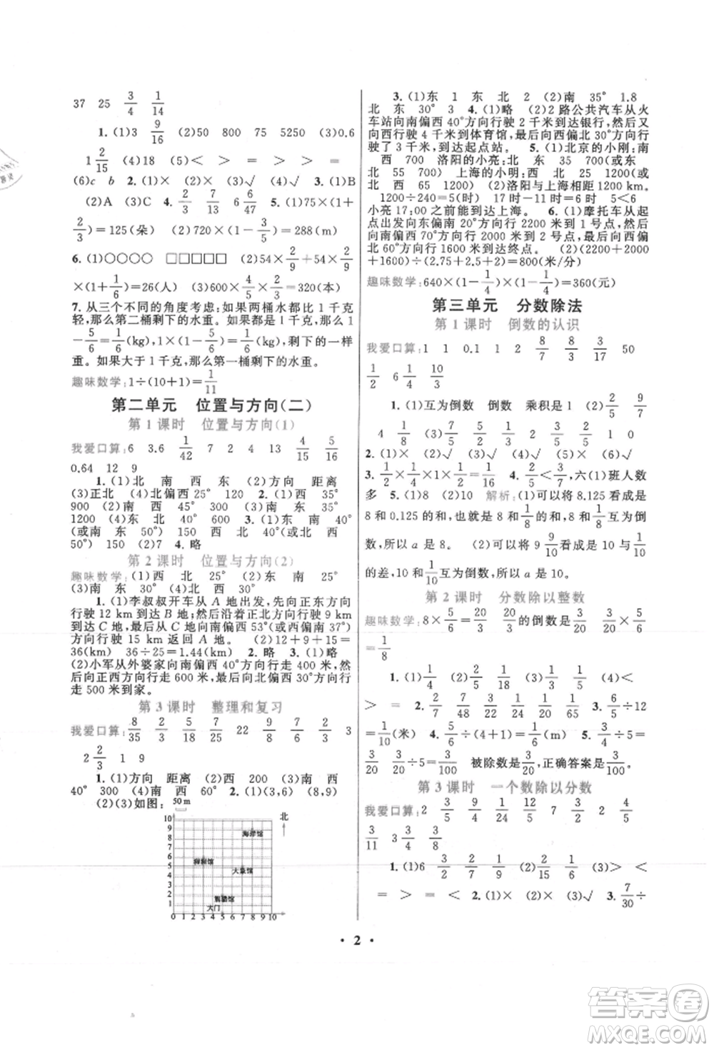 安徽人民出版社2021啟東黃岡作業(yè)本六年級(jí)上冊(cè)數(shù)學(xué)人民教育版參考答案